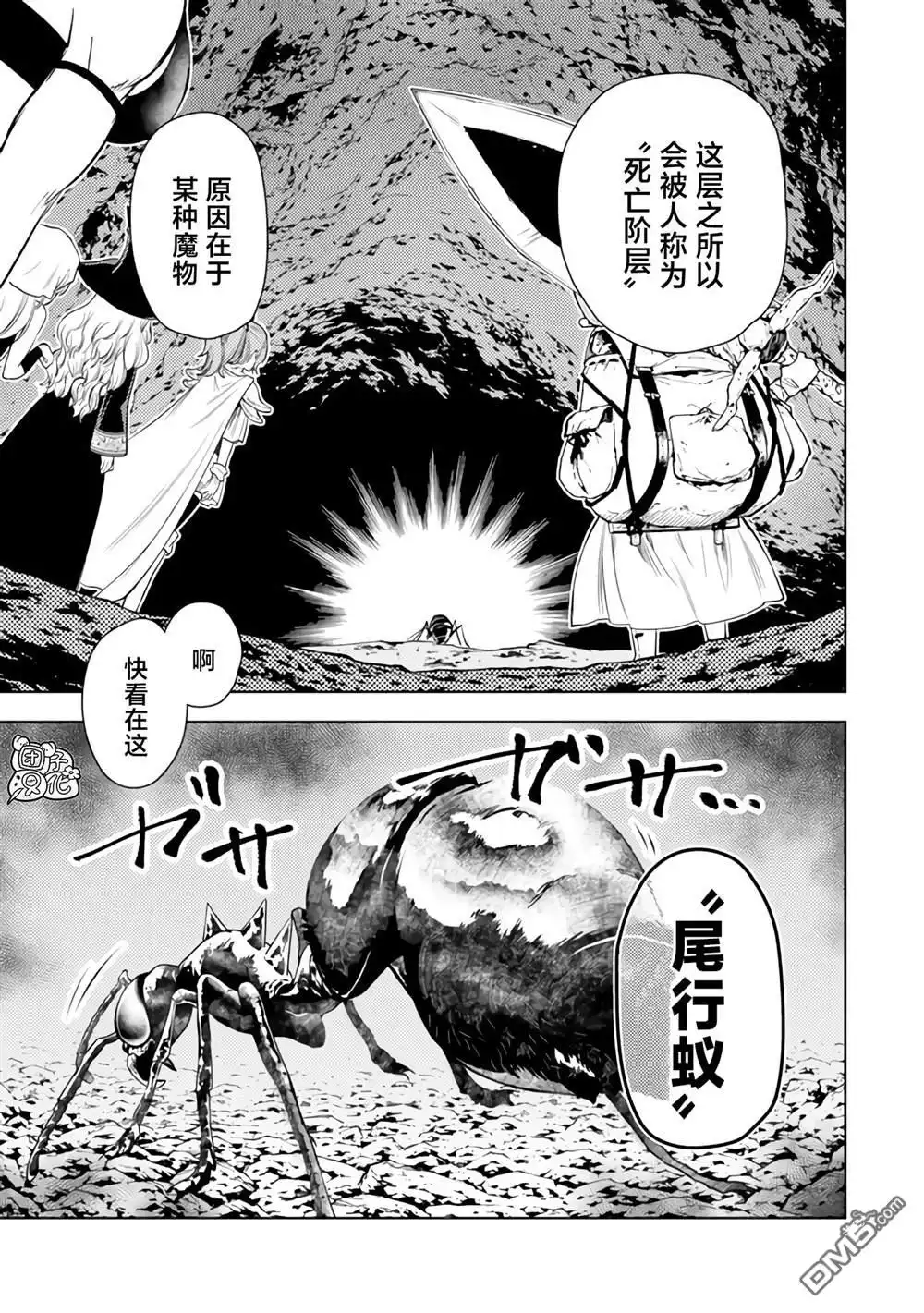 《迷宫指路人》第47话 第7页
