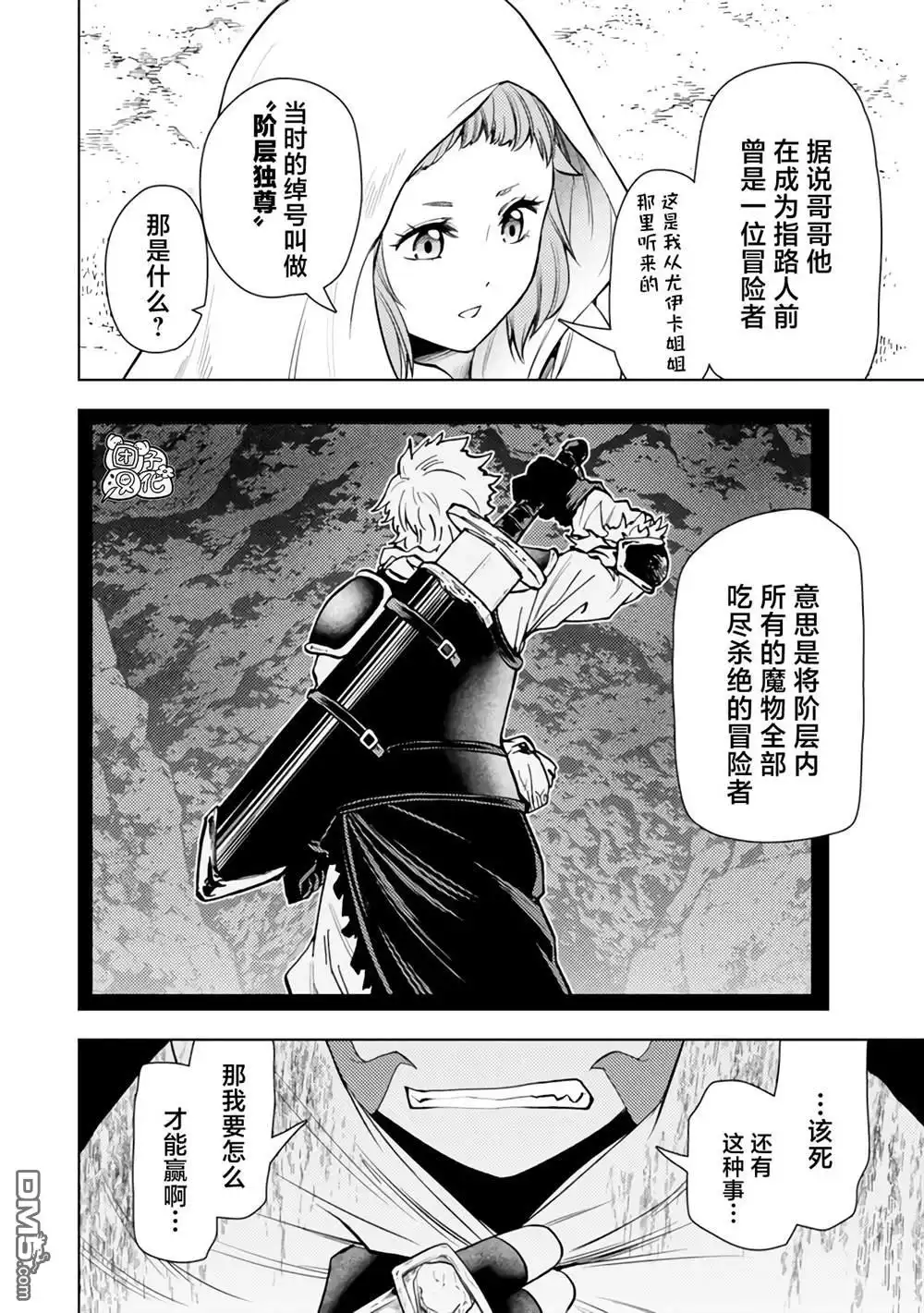 《迷宫指路人》第47话 第22页