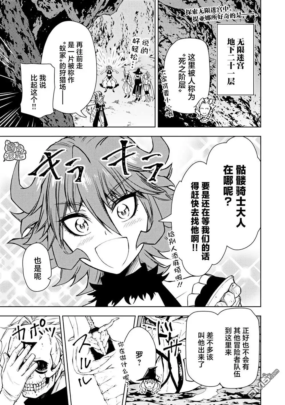 《迷宫指路人》第47话 第1页