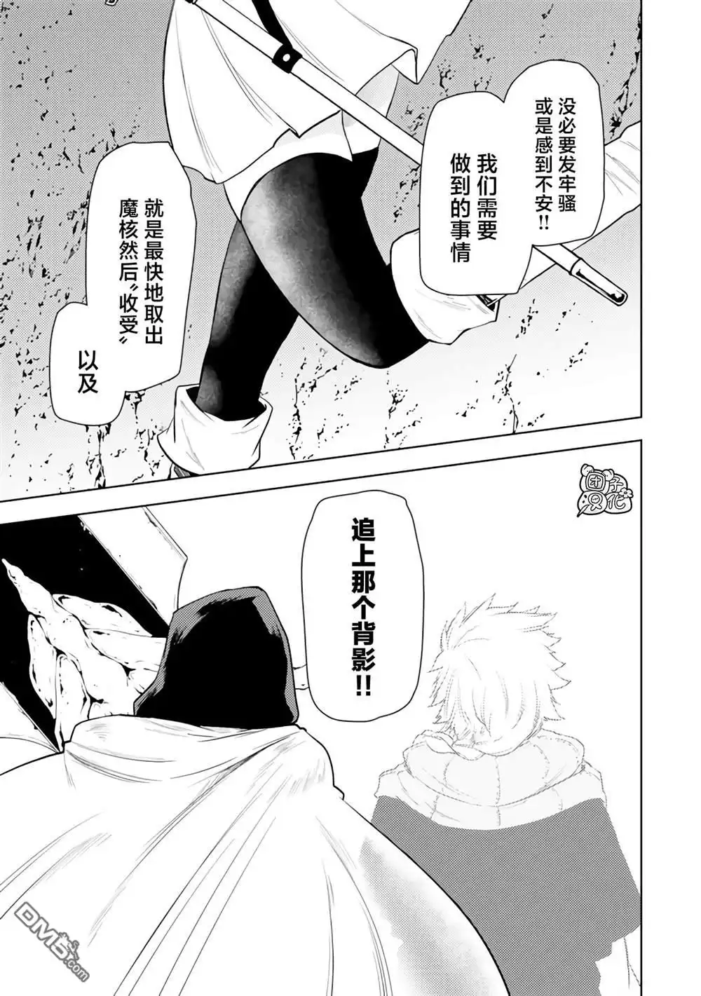 《迷宫指路人》第47话 第27页