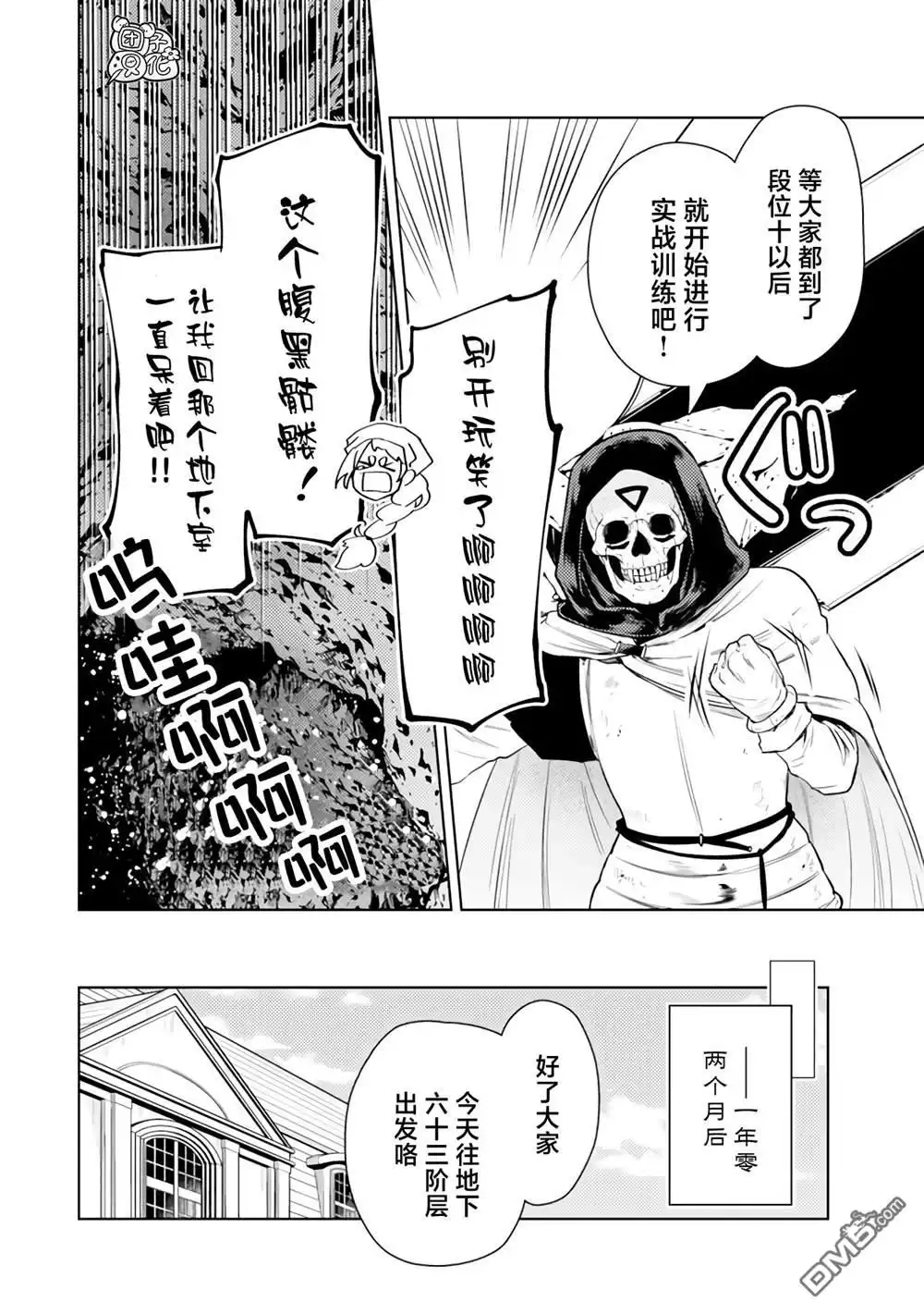 《迷宫指路人》第47话 第38页