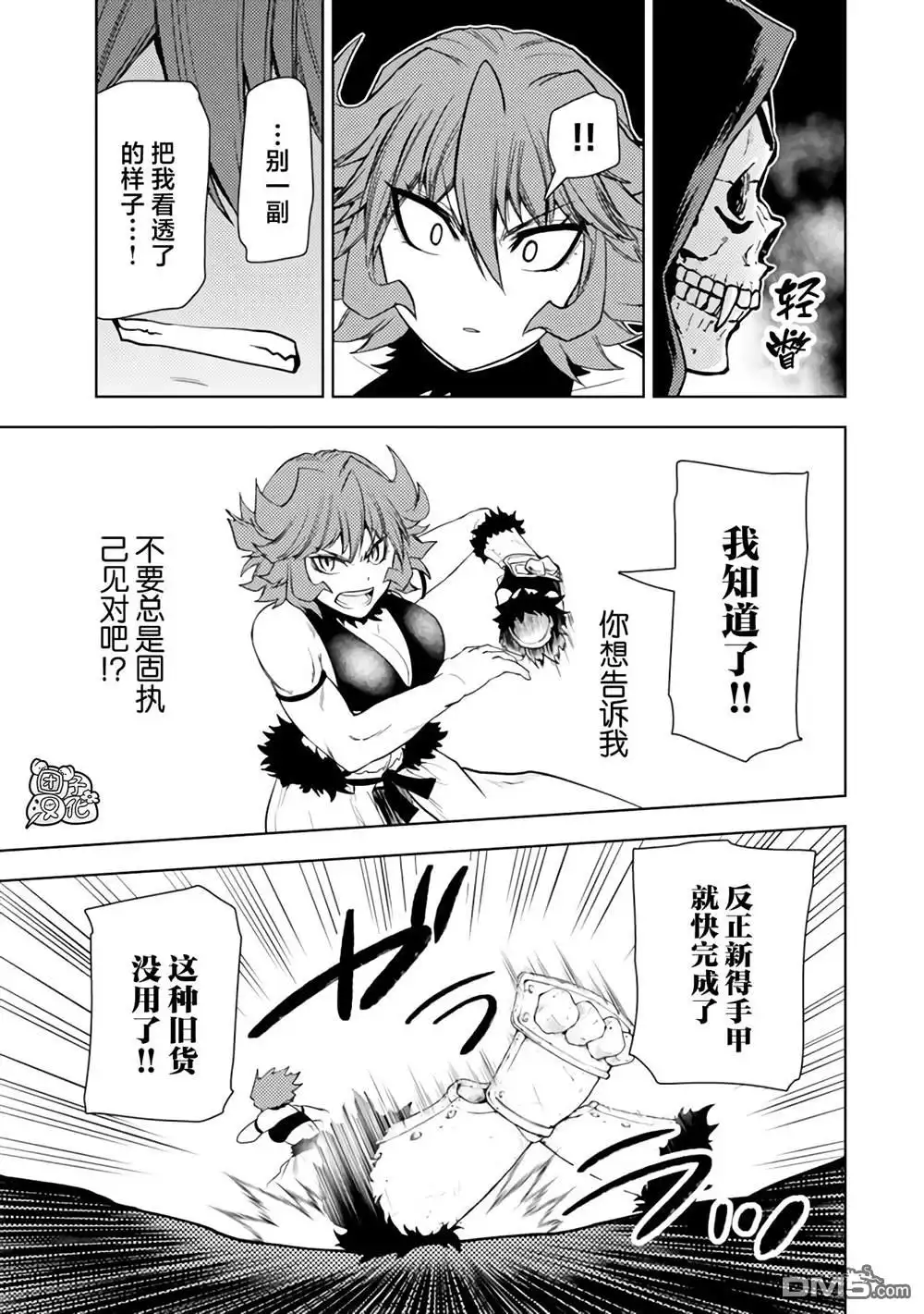 《迷宫指路人》第47话 第29页