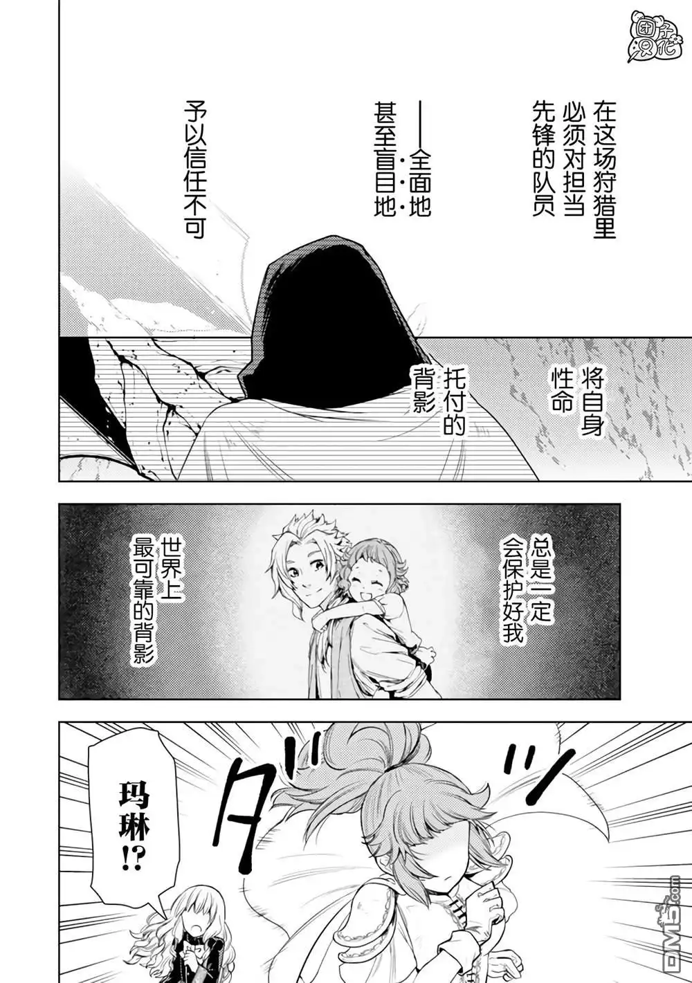 《迷宫指路人》第47话 第26页