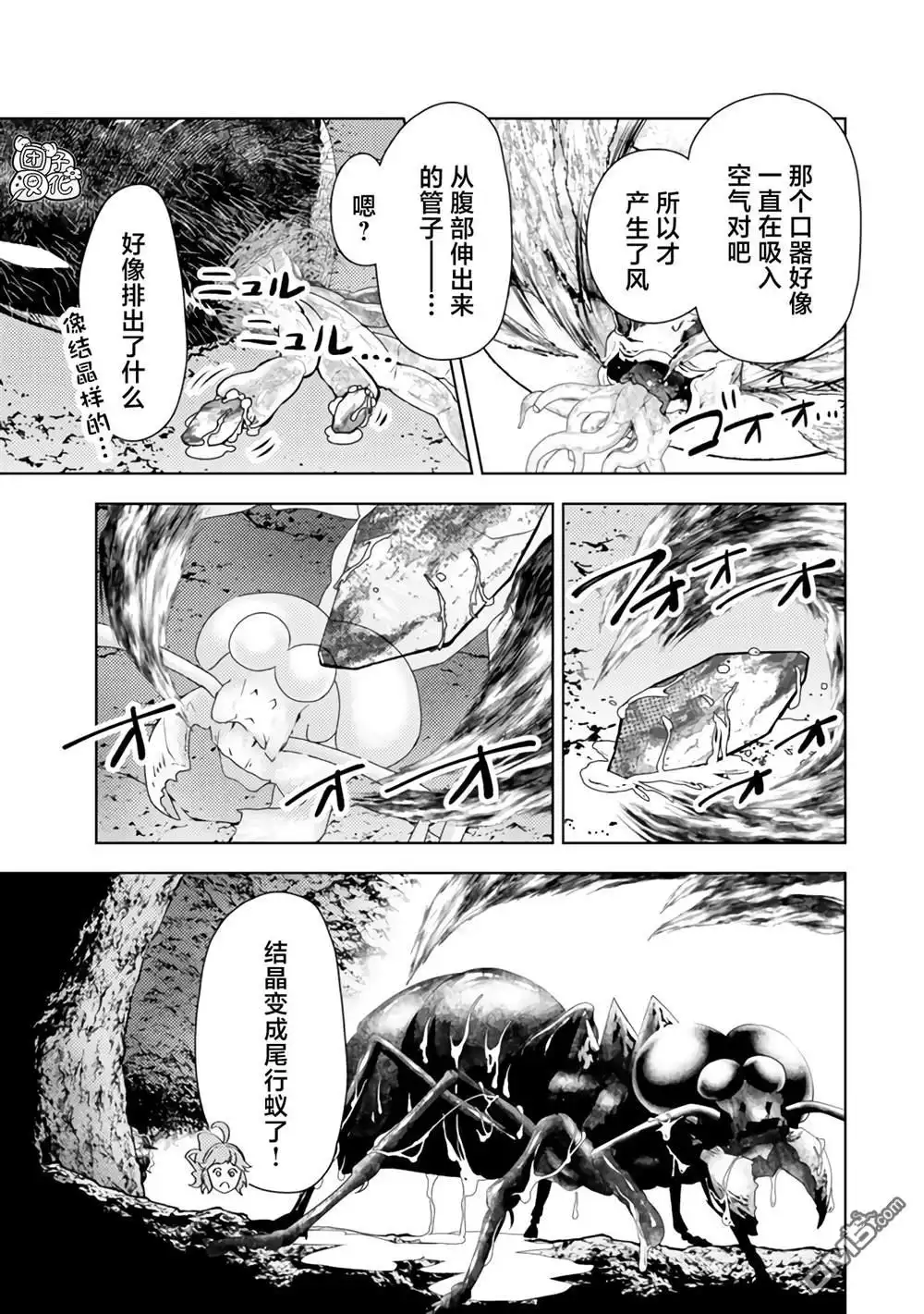 《迷宫指路人》第47话 第33页