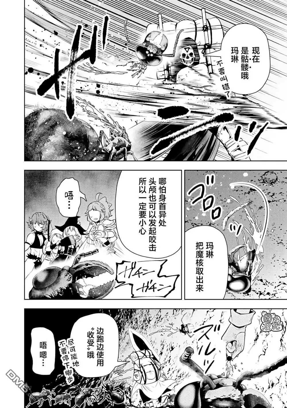 《迷宫指路人》第47话 第14页