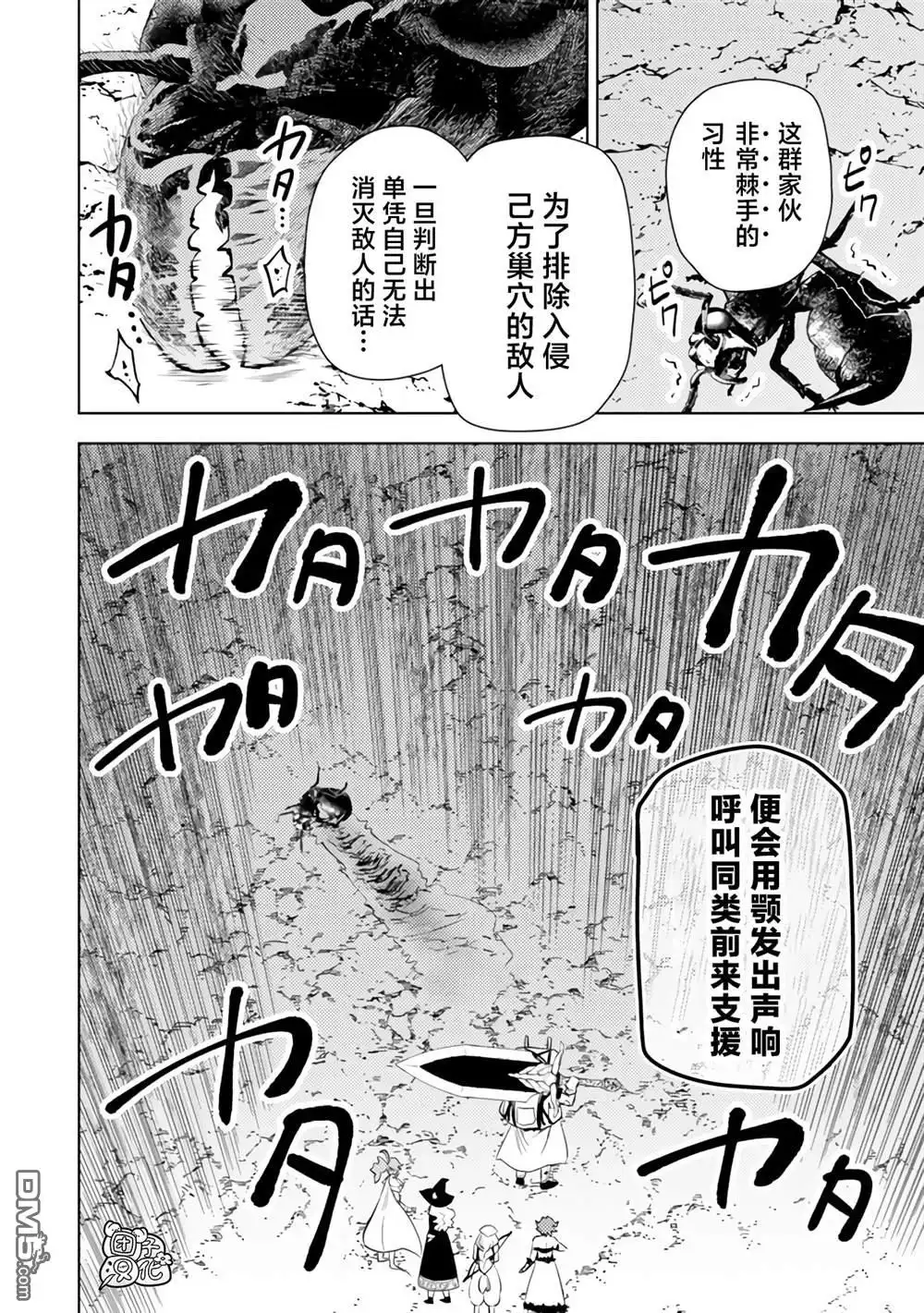《迷宫指路人》第47话 第10页