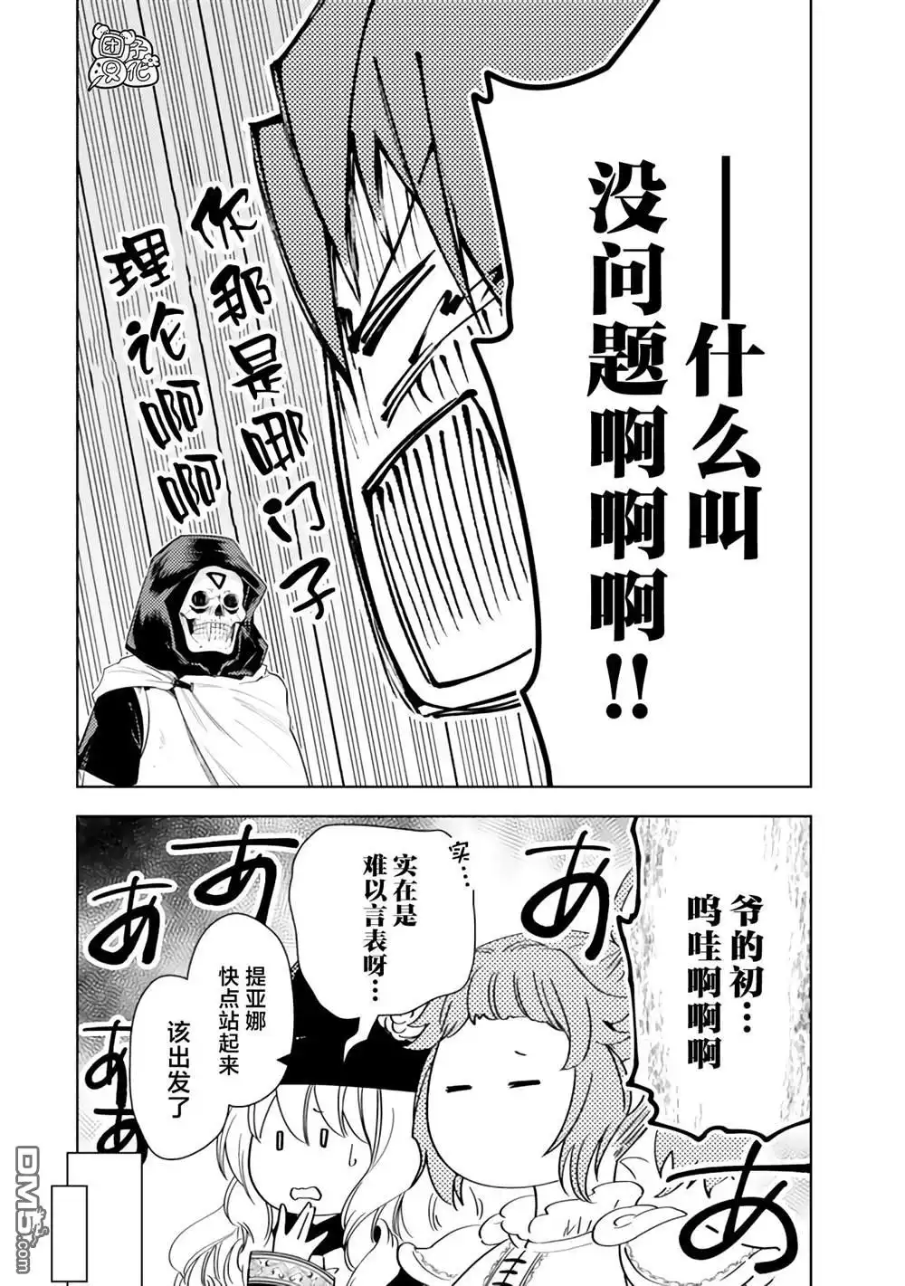 《迷宫指路人》第47话 第6页