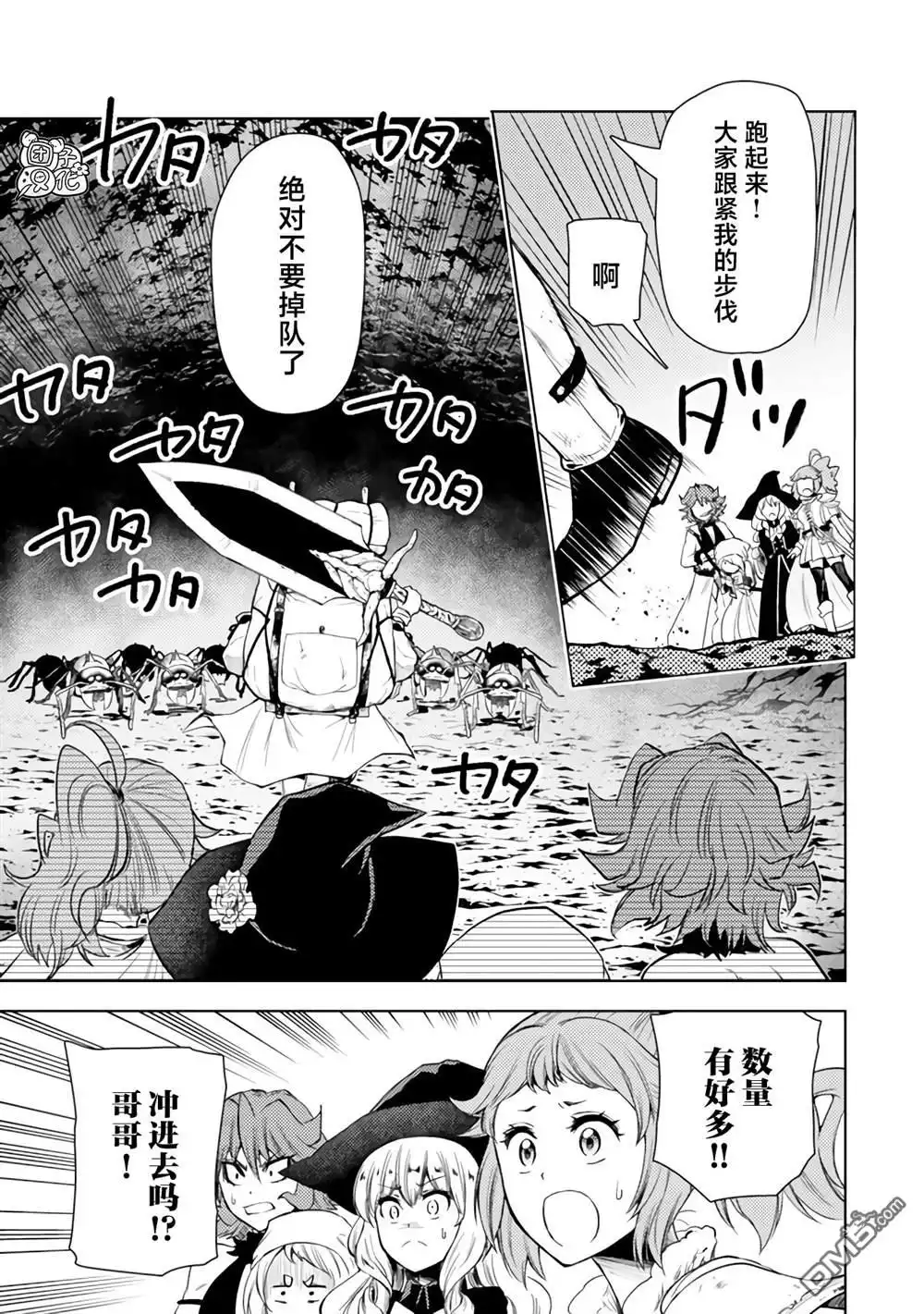 《迷宫指路人》第47话 第13页