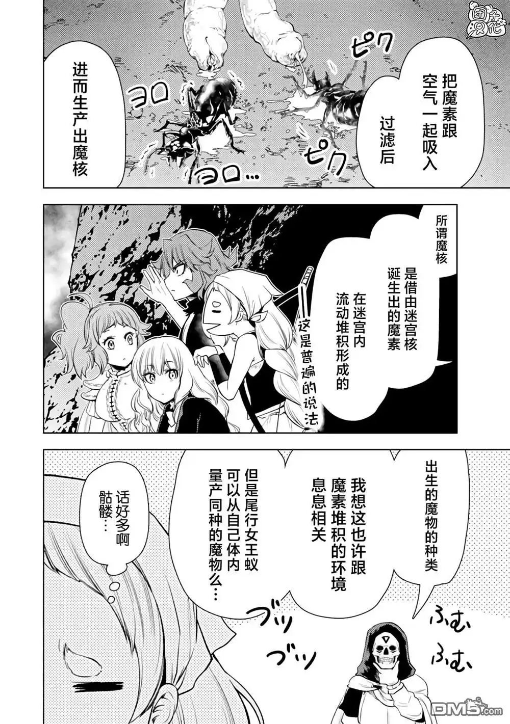 《迷宫指路人》第47话 第34页