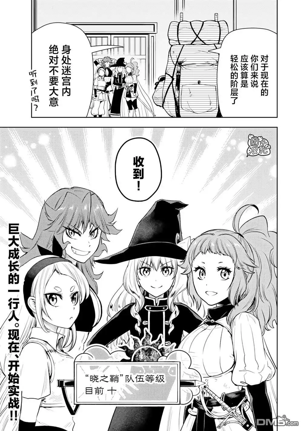 《迷宫指路人》第47话 第39页