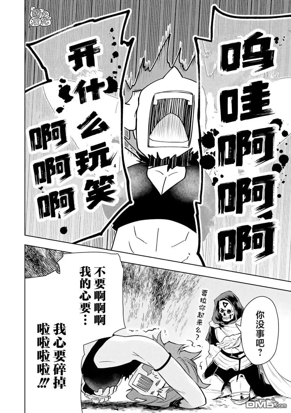 《迷宫指路人》第47话 第4页