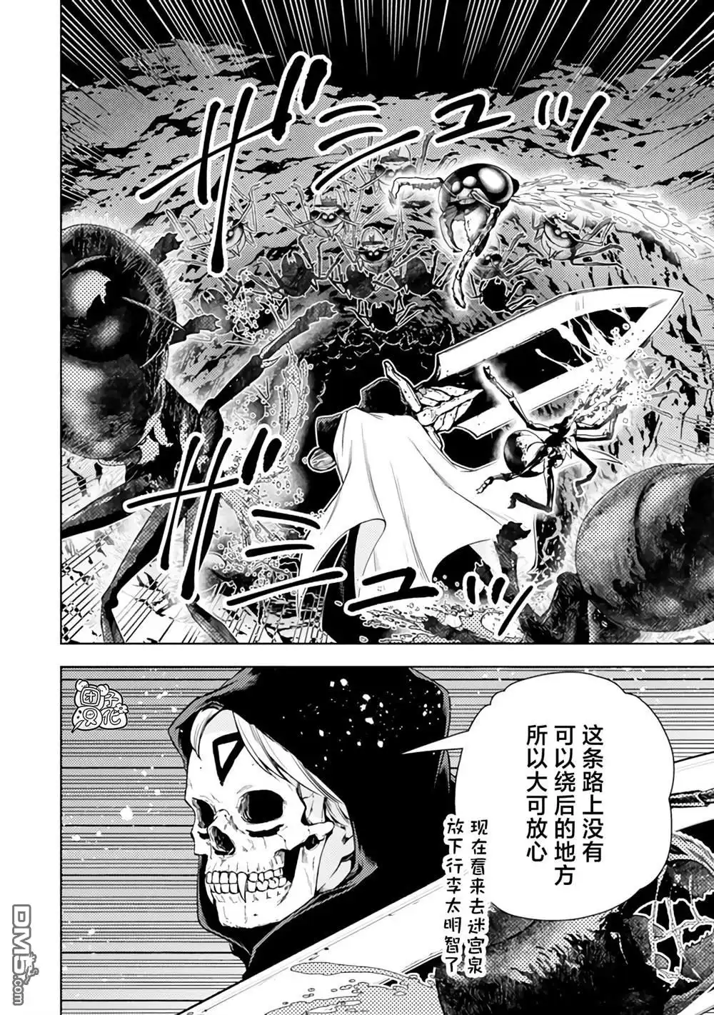 《迷宫指路人》第47话 第24页