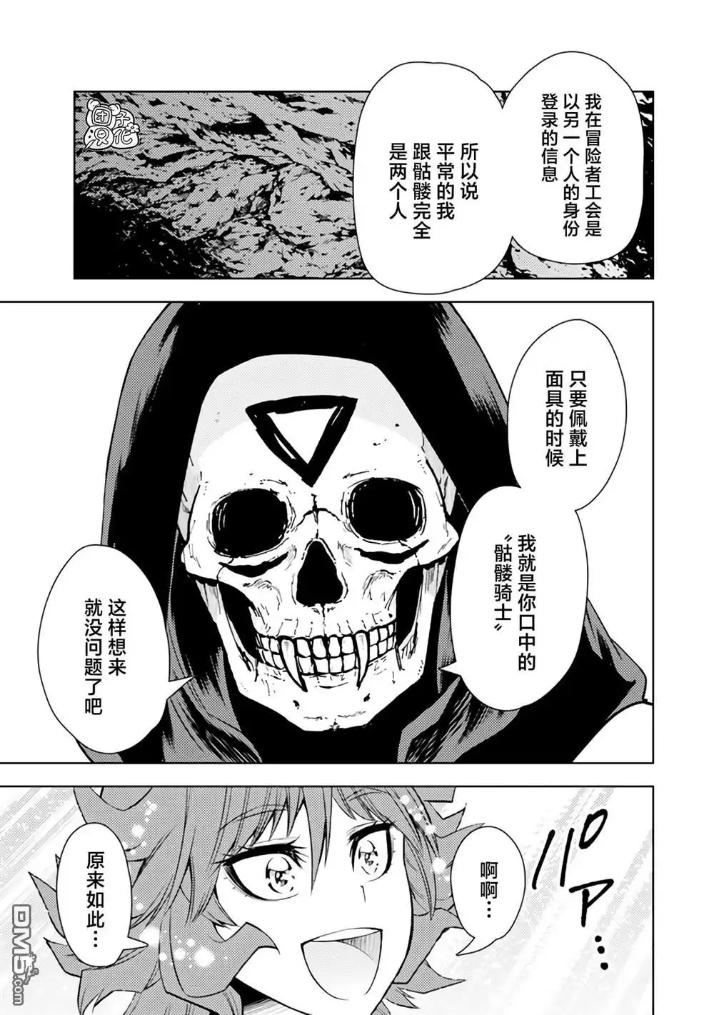 《迷宫指路人》第47话 第5页