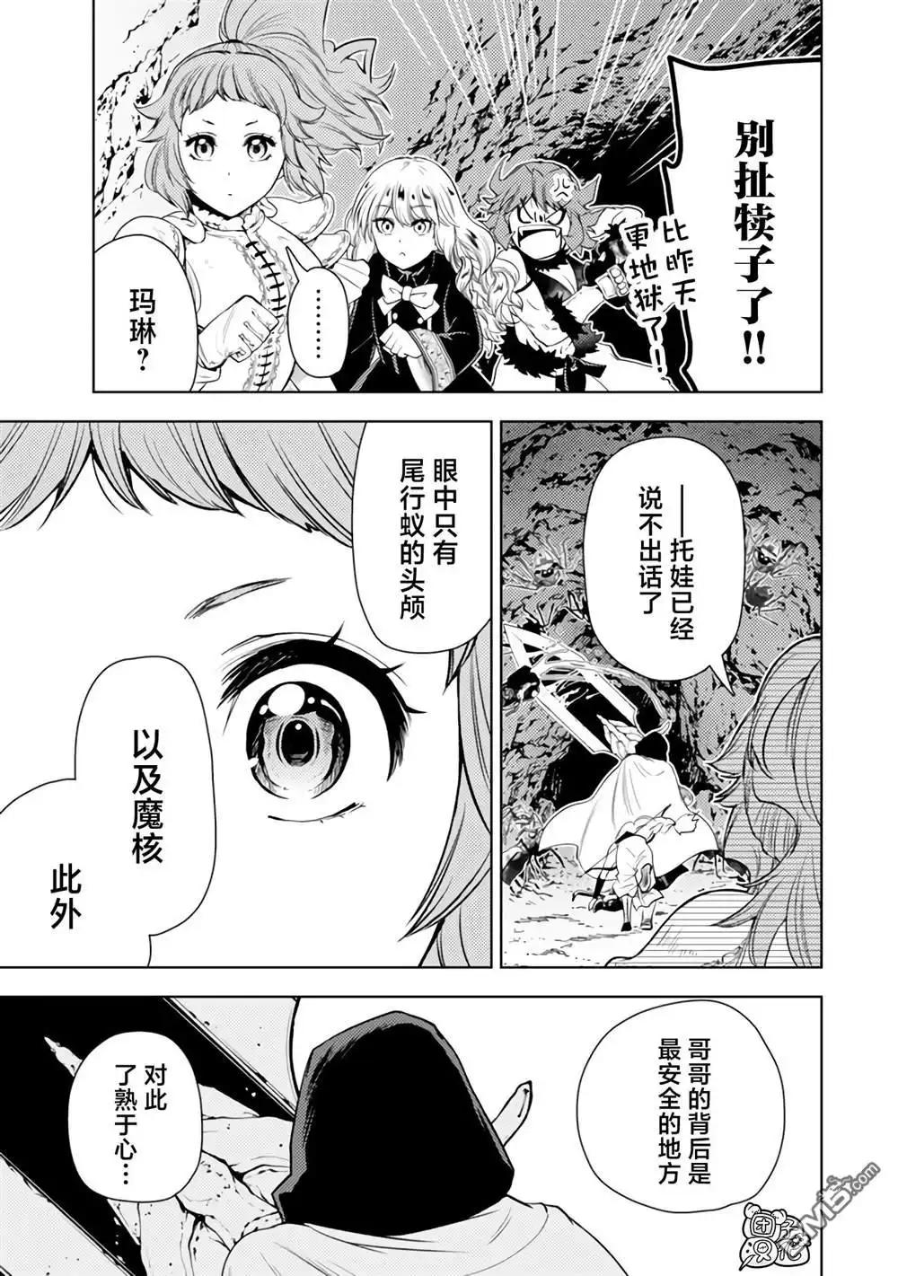《迷宫指路人》第47话 第25页