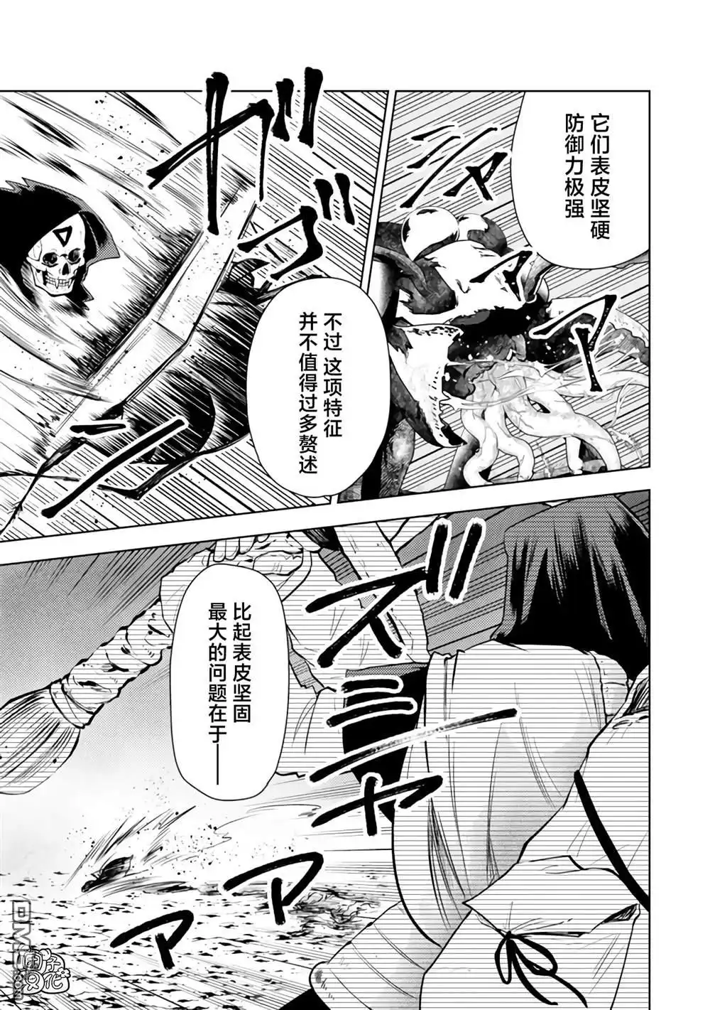 《迷宫指路人》第47话 第9页