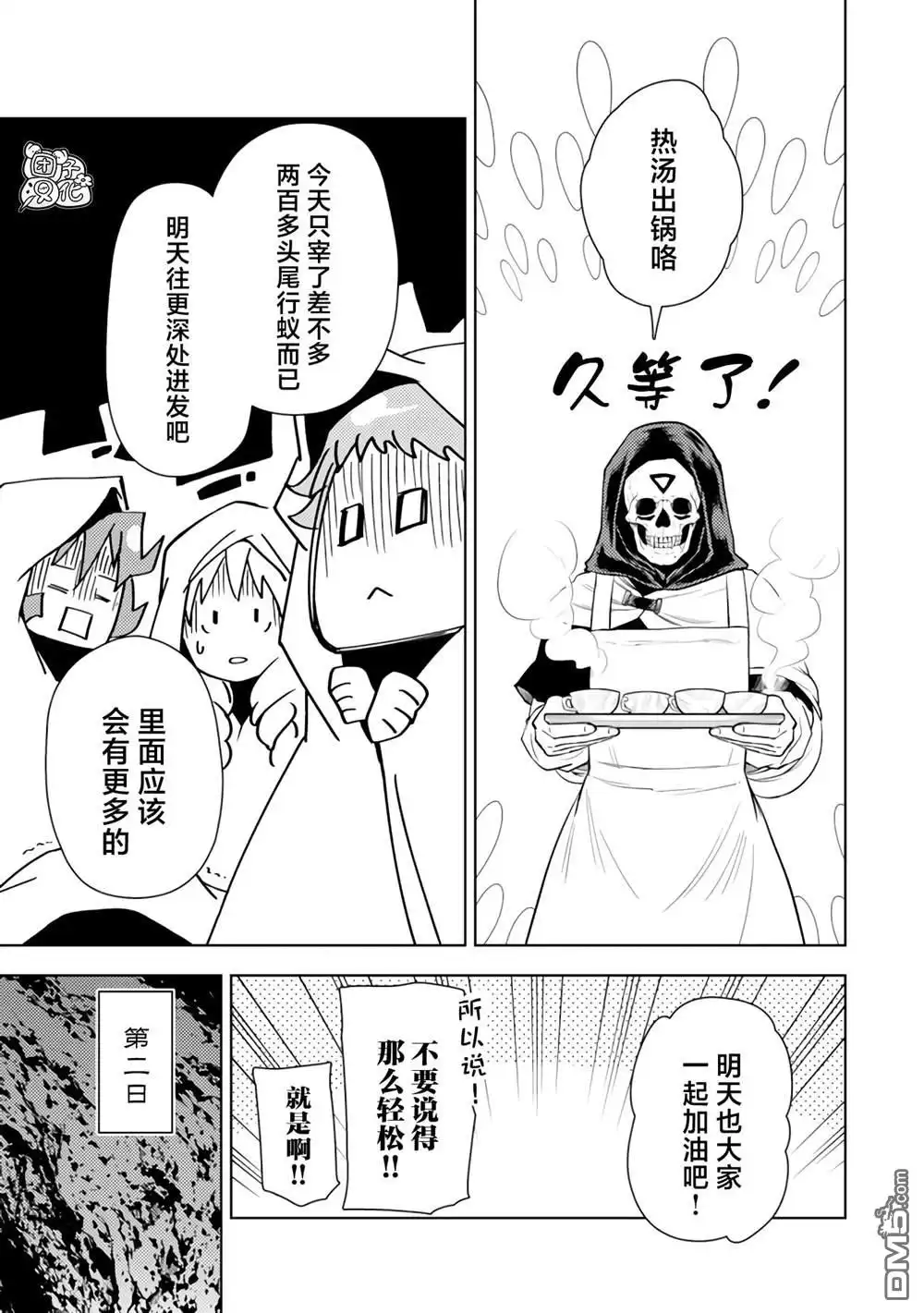 《迷宫指路人》第47话 第23页