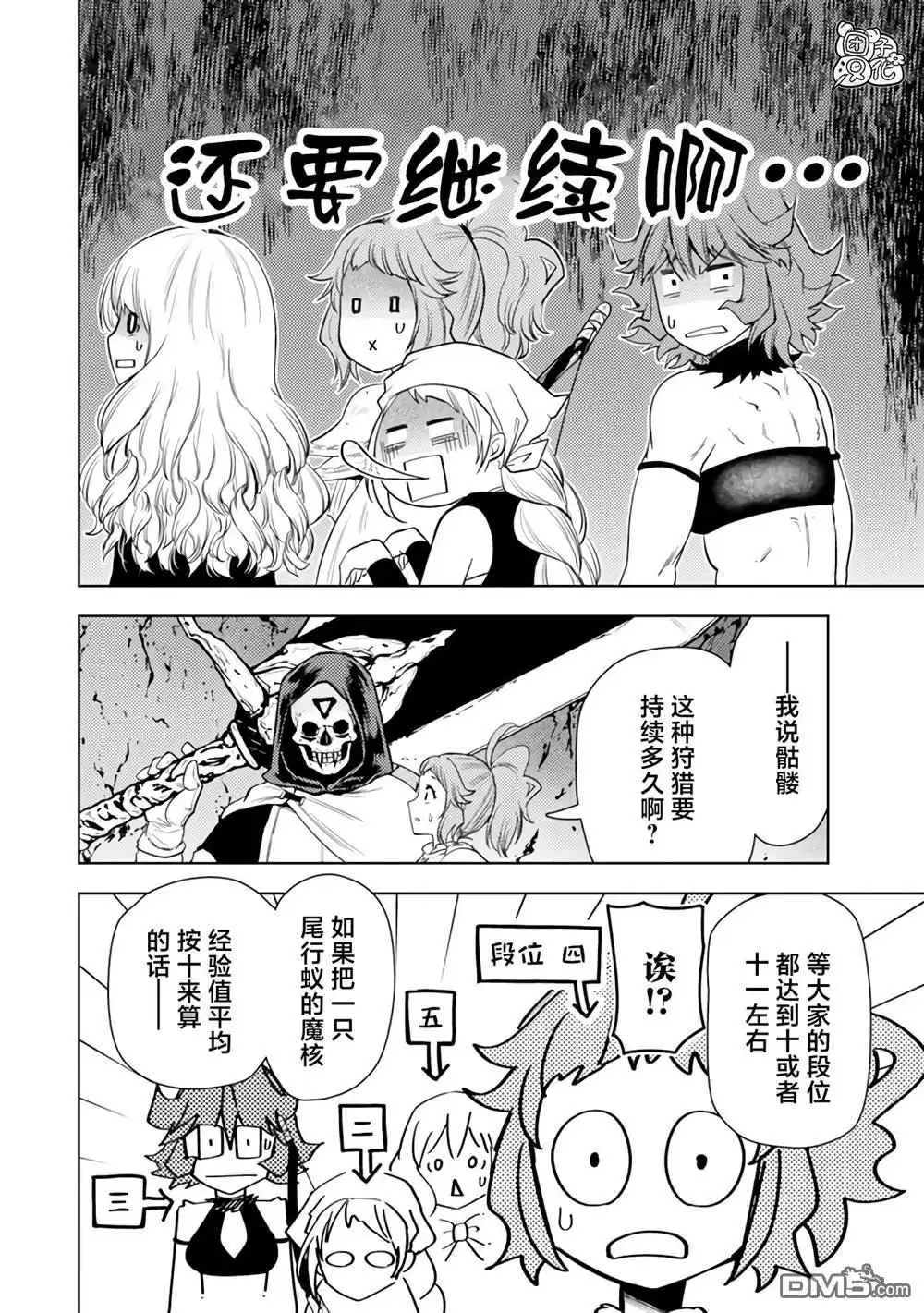 《迷宫指路人》第47话 第36页