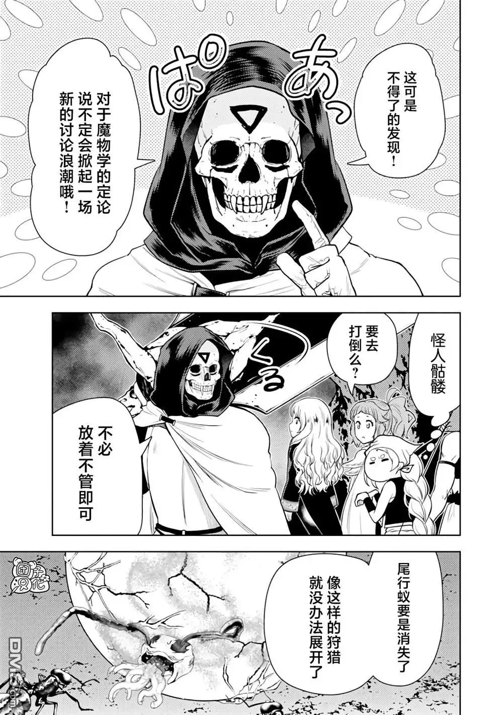 《迷宫指路人》第47话 第35页
