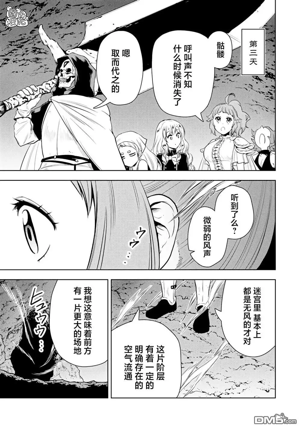 《迷宫指路人》第47话 第31页