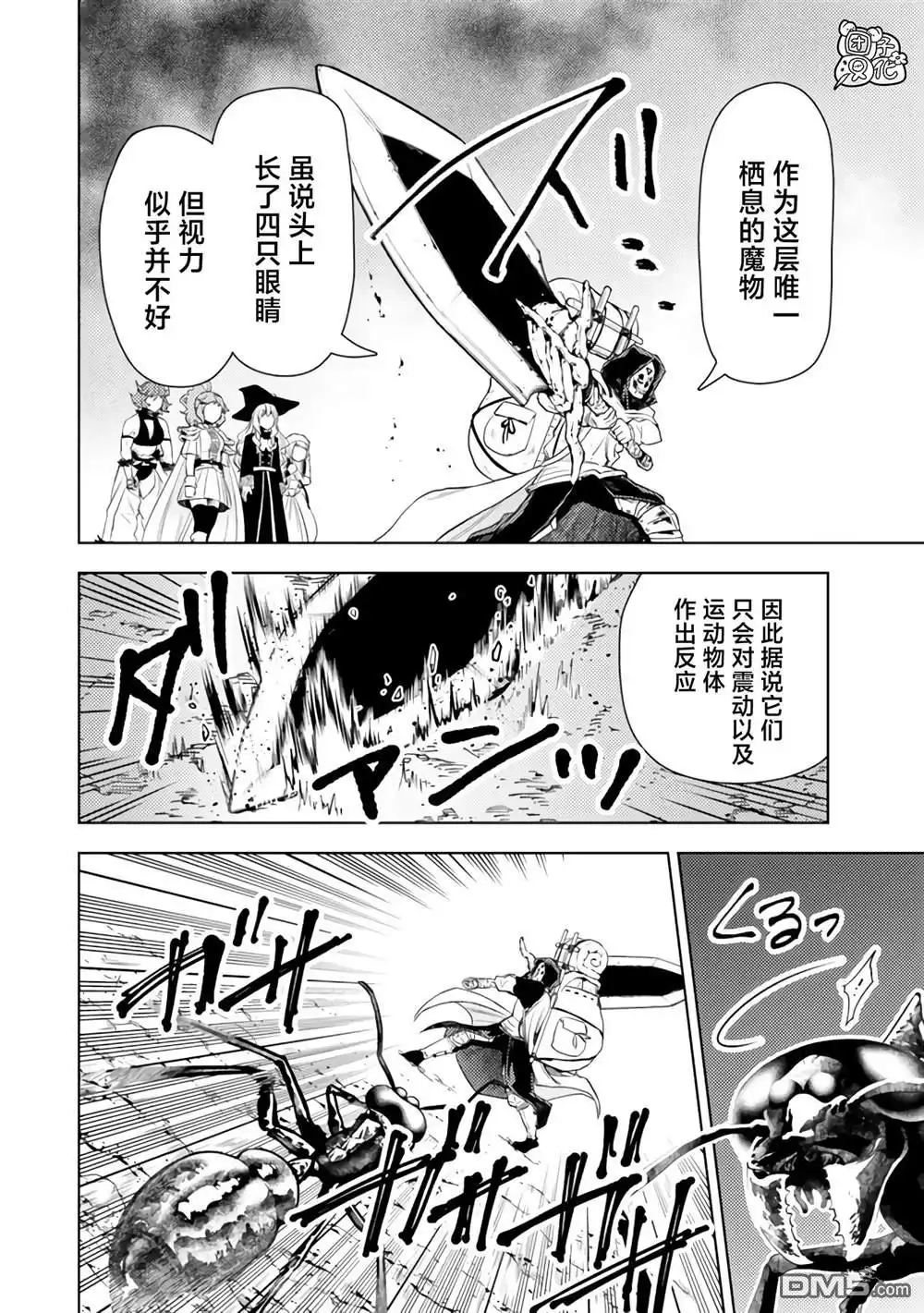 《迷宫指路人》第47话 第8页