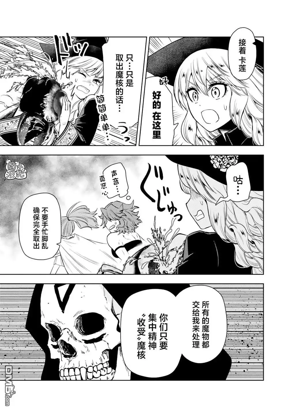 《迷宫指路人》第47话 第15页