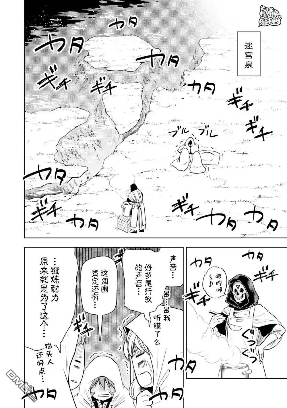 《迷宫指路人》第47话 第20页