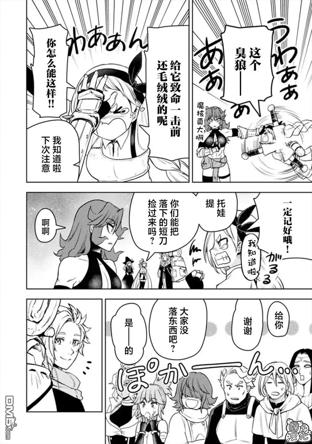 《迷宫指路人》第48话 第30页
