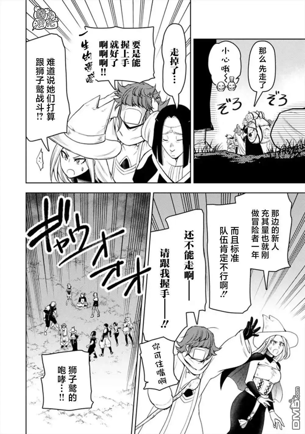 《迷宫指路人》第48话 第16页