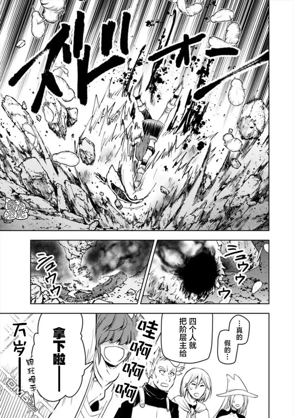 《迷宫指路人》第48话 第29页