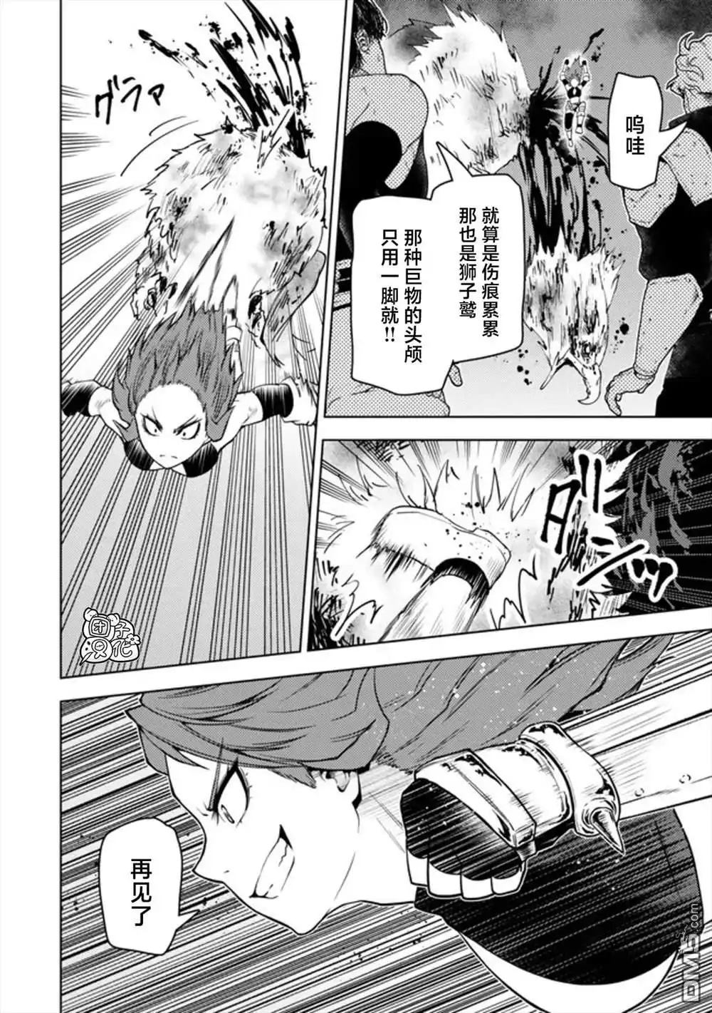 《迷宫指路人》第48话 第28页
