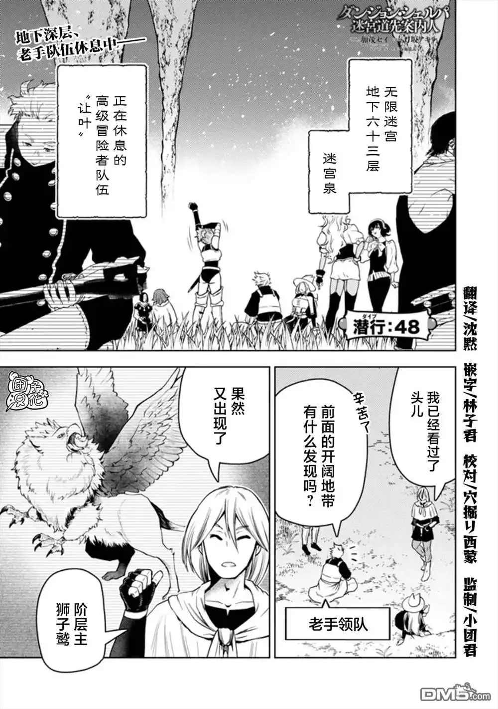 《迷宫指路人》第48话 第1页