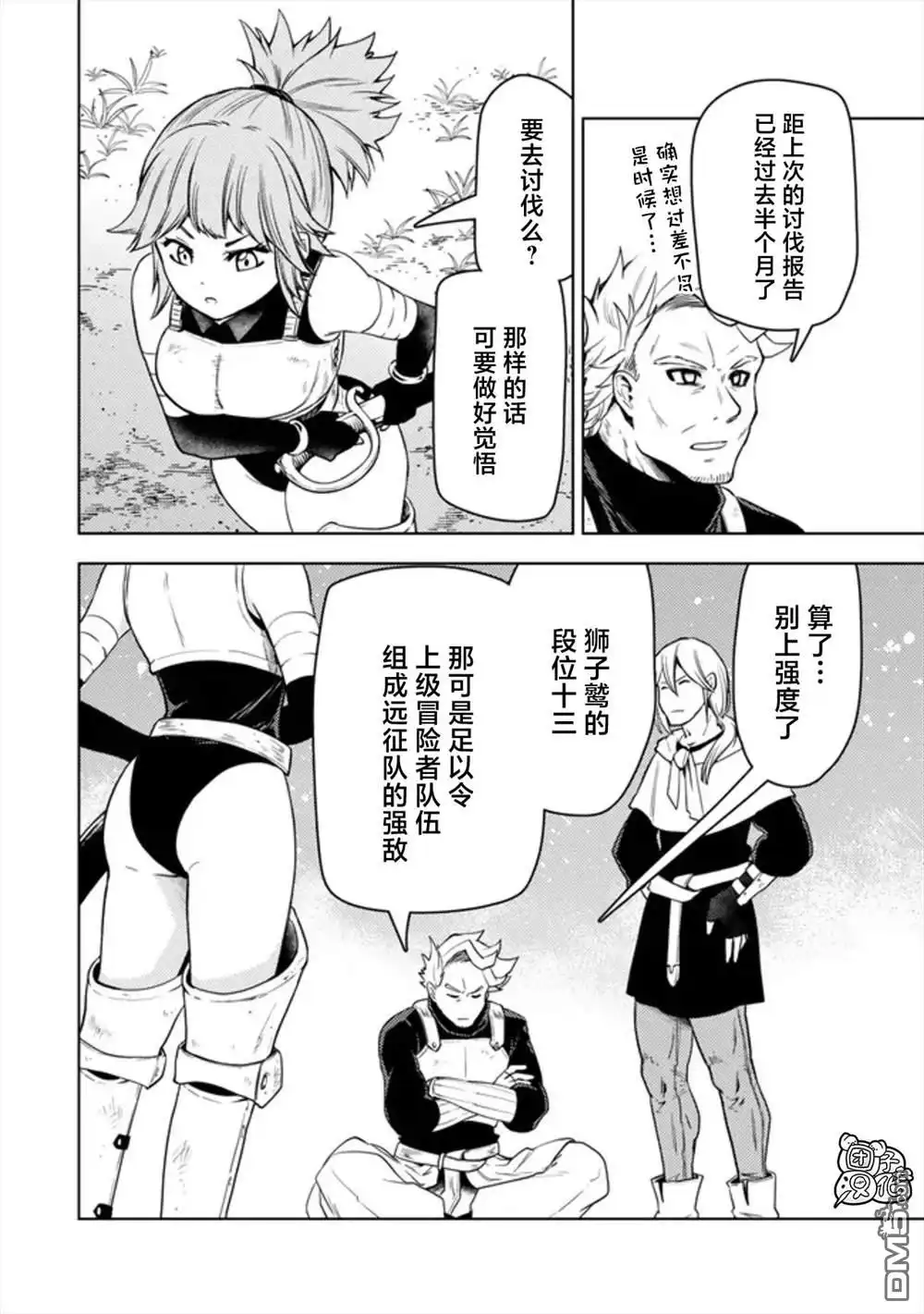 《迷宫指路人》第48话 第2页