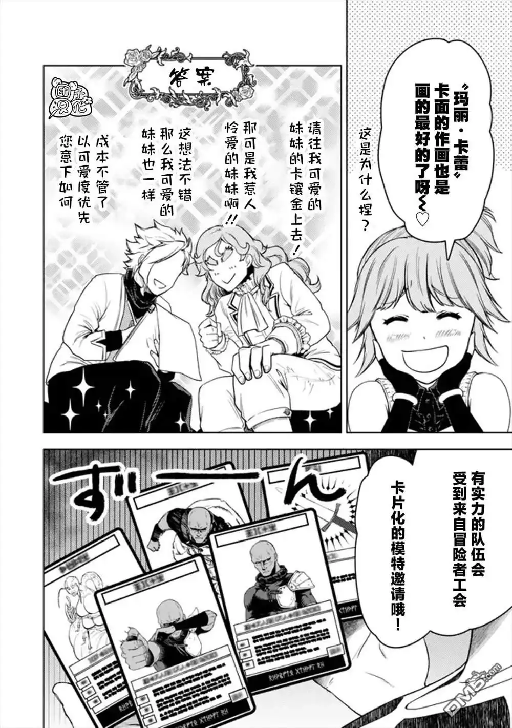 《迷宫指路人》第48话 第12页