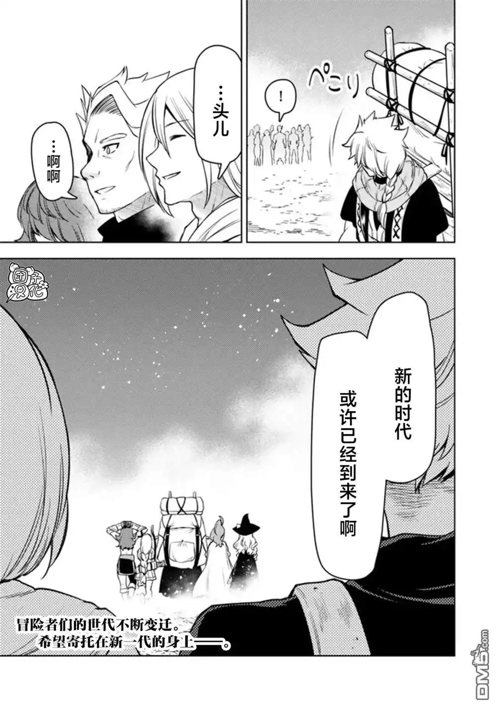 《迷宫指路人》第48话 第31页