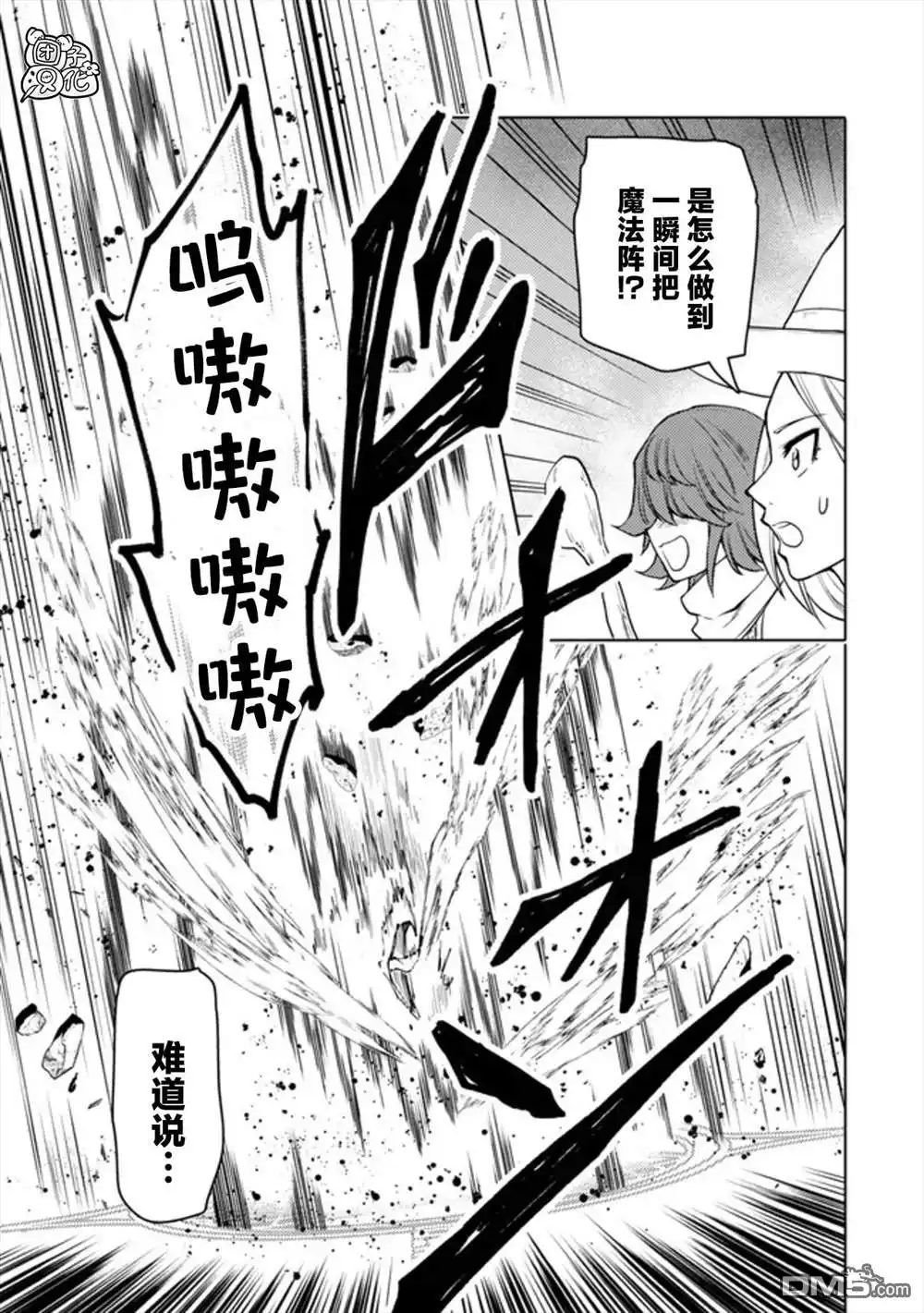 《迷宫指路人》第48话 第23页