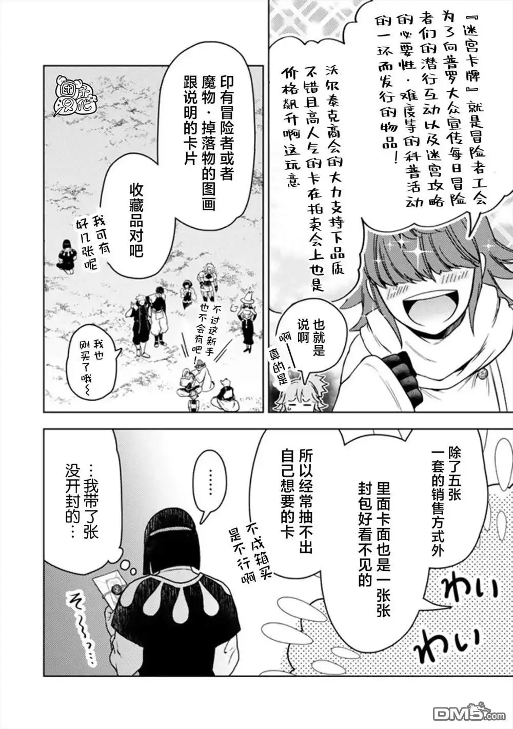 《迷宫指路人》第48话 第10页