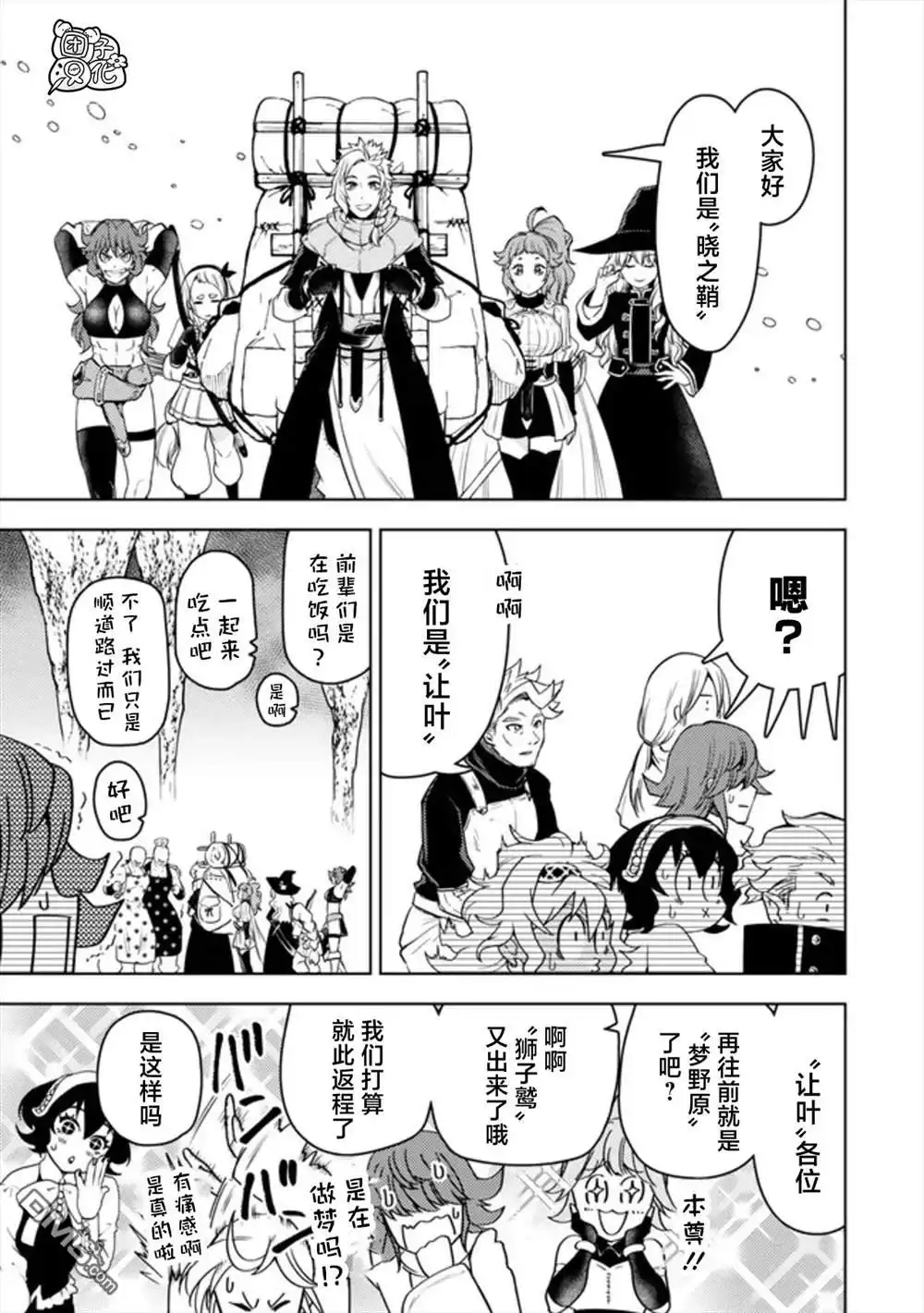 《迷宫指路人》第48话 第15页