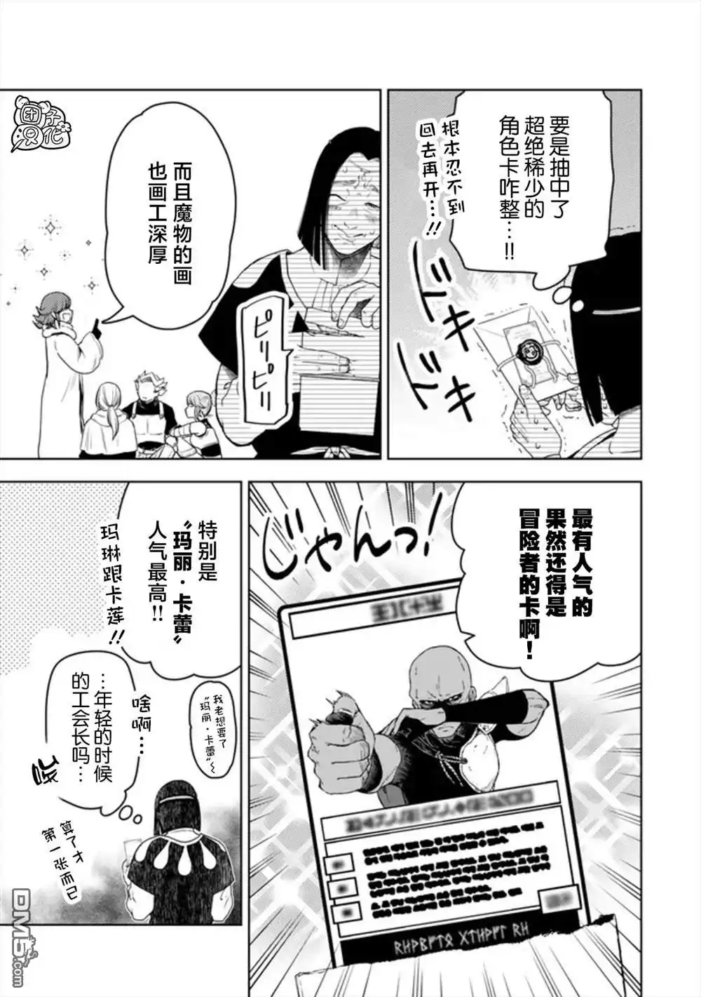 《迷宫指路人》第48话 第11页