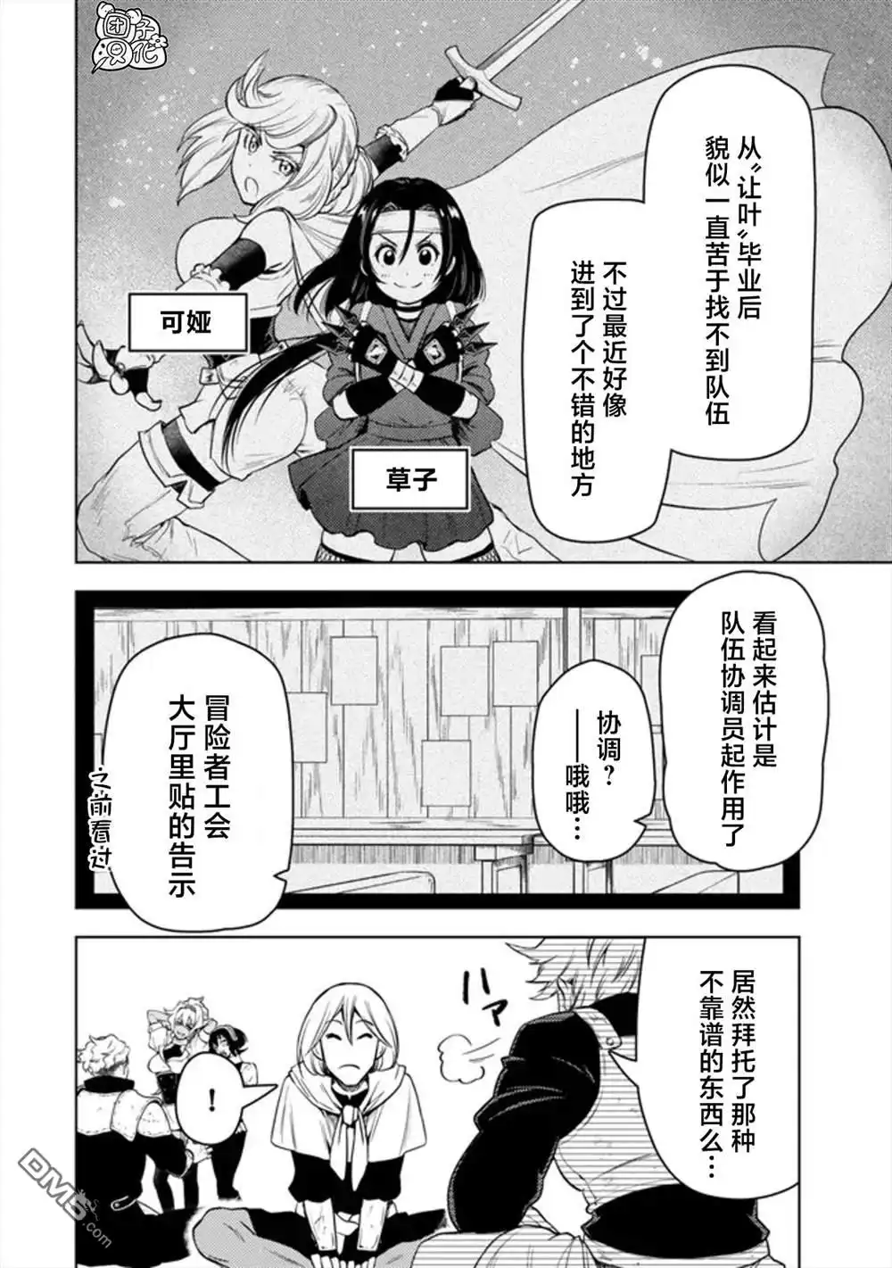 《迷宫指路人》第48话 第6页