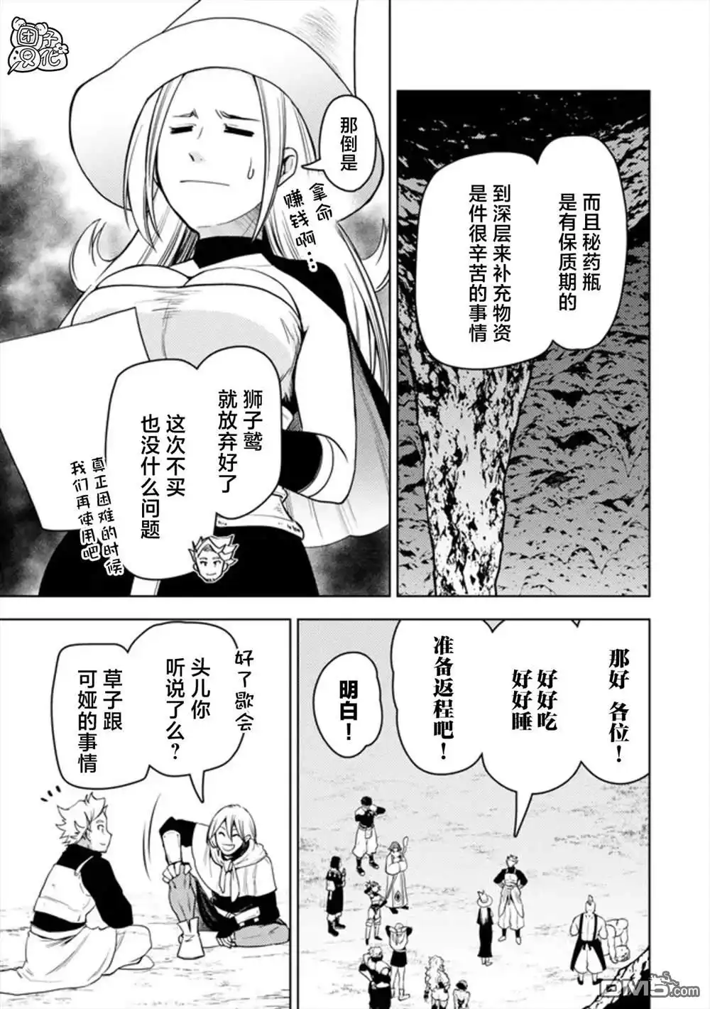 《迷宫指路人》第48话 第5页