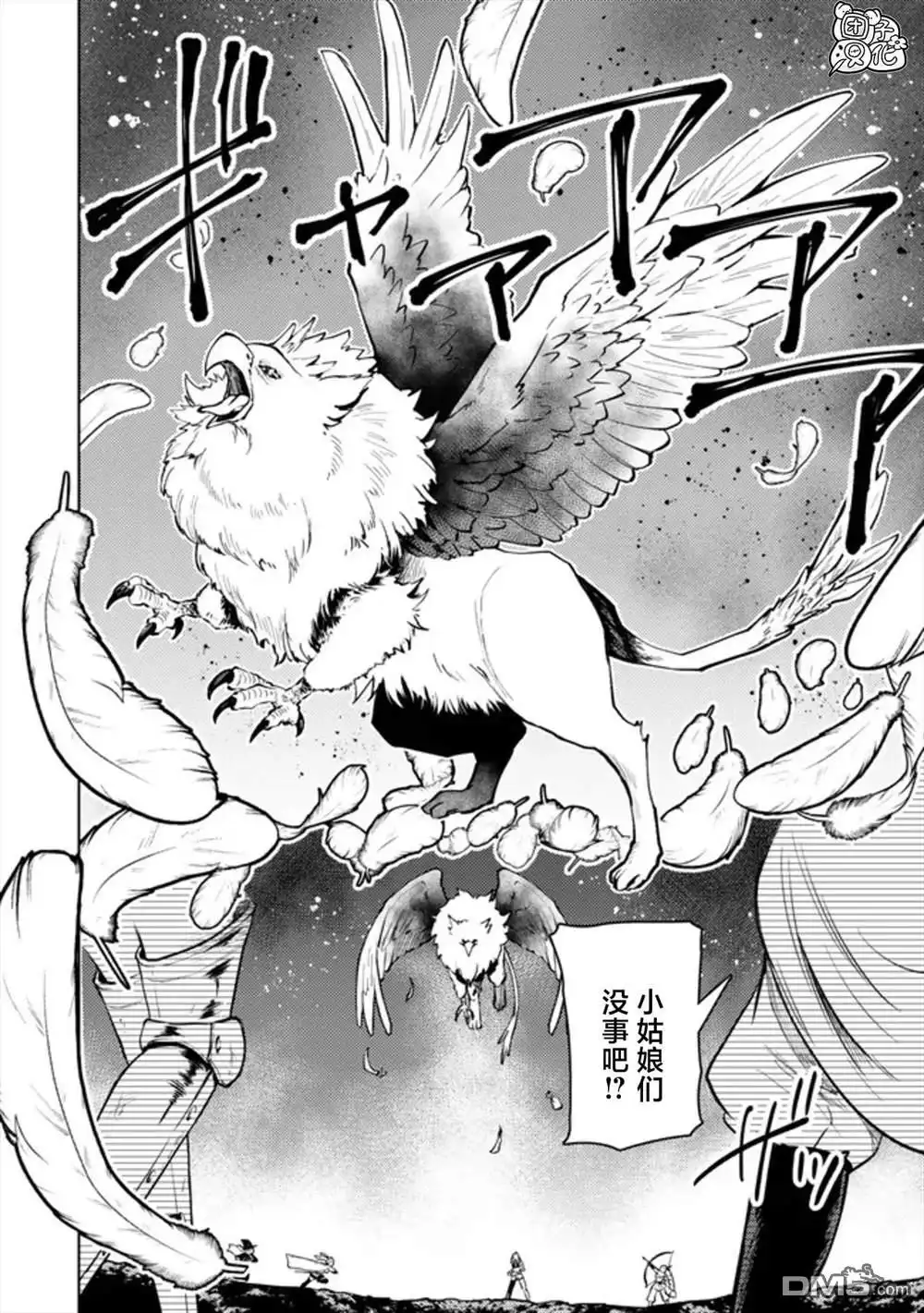 《迷宫指路人》第48话 第18页