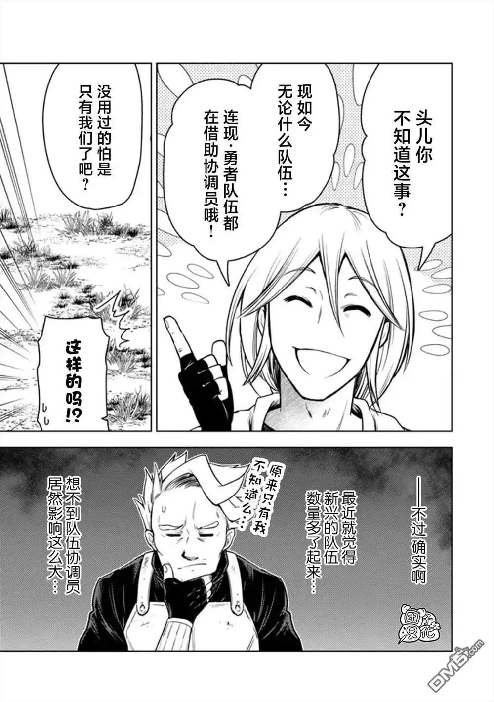 《迷宫指路人》第48话 第7页