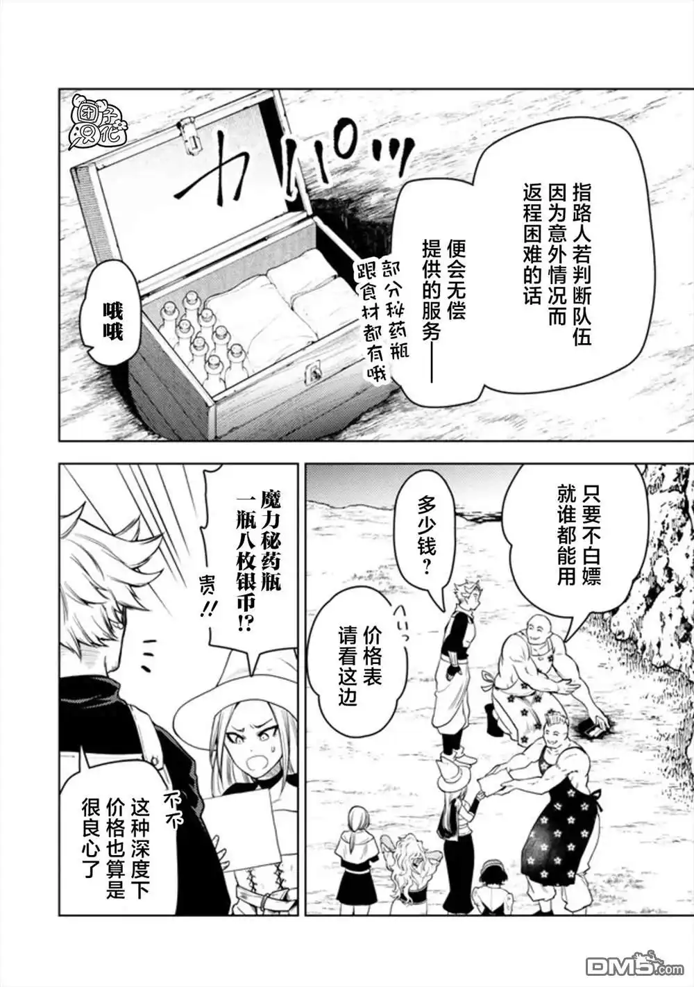 《迷宫指路人》第48话 第4页