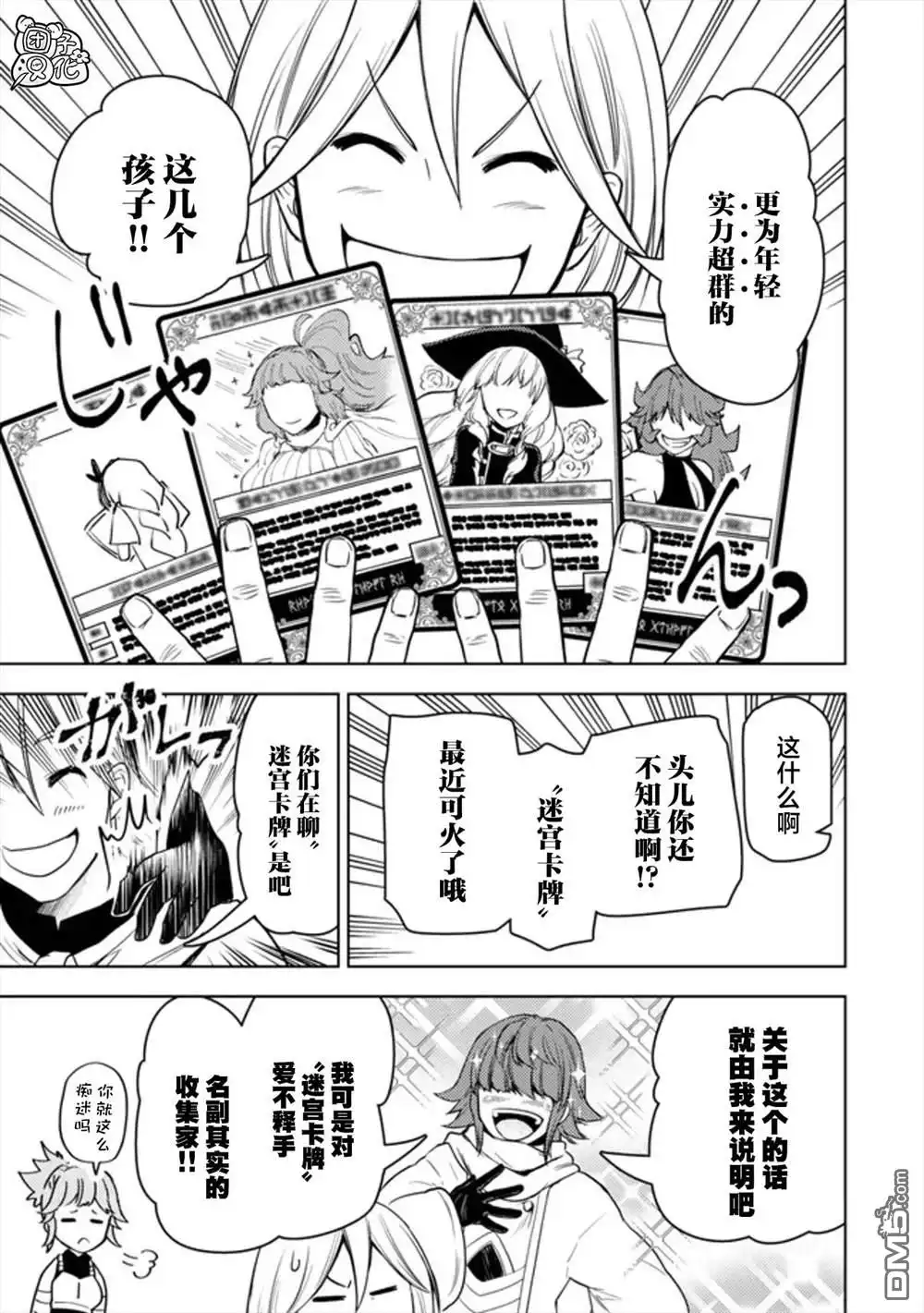 《迷宫指路人》第48话 第9页