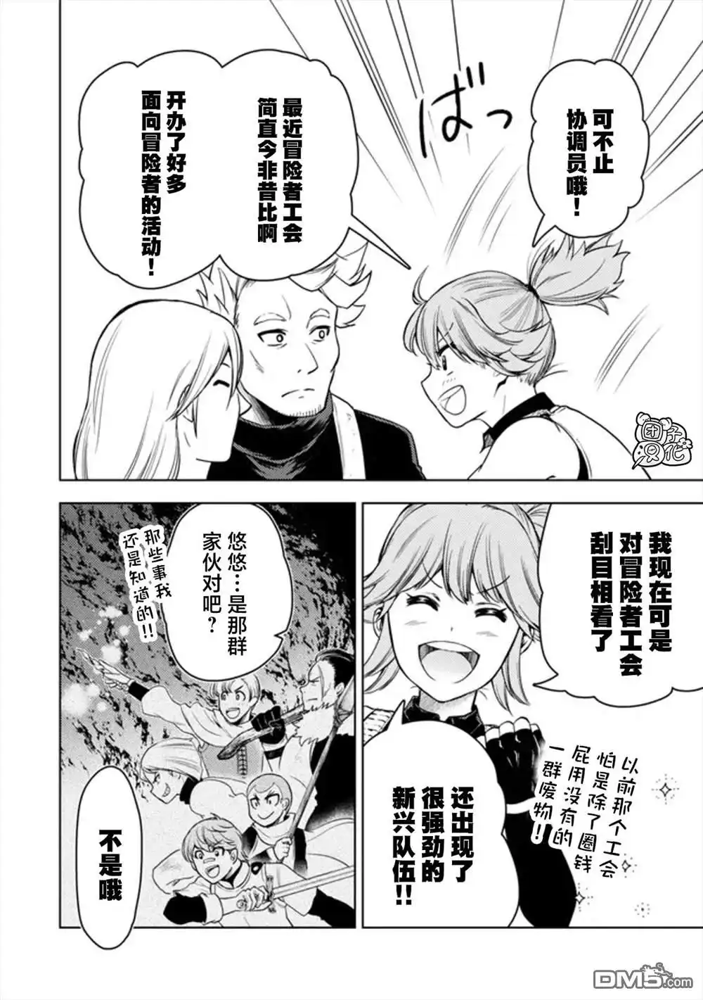《迷宫指路人》第48话 第8页