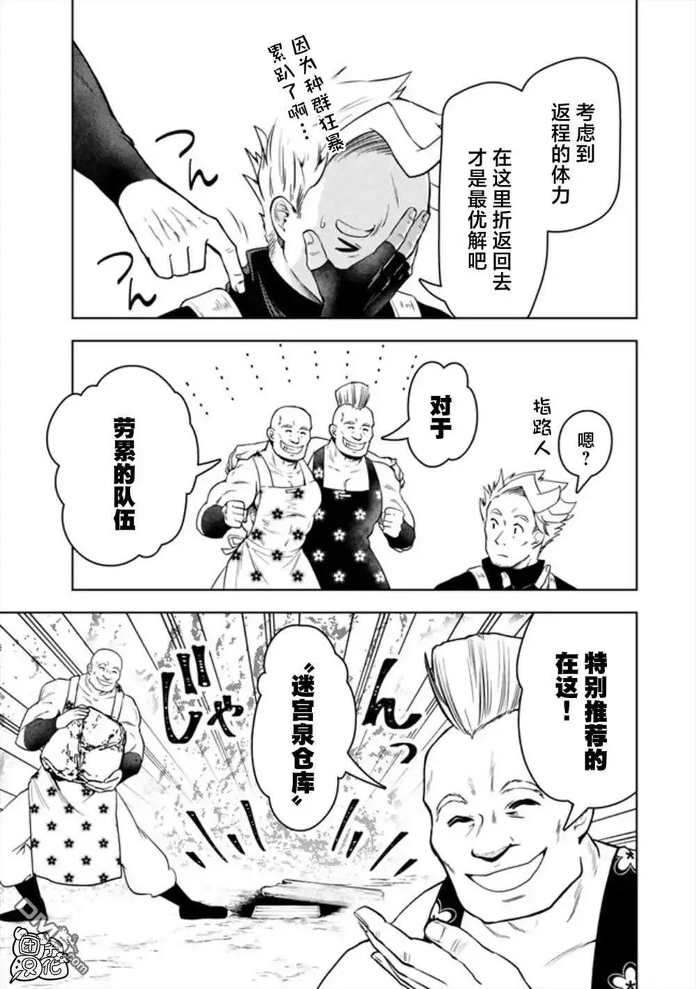《迷宫指路人》第48话 第3页