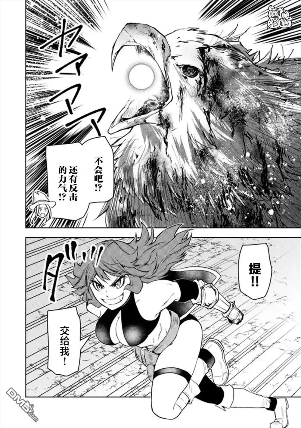 《迷宫指路人》第48话 第26页