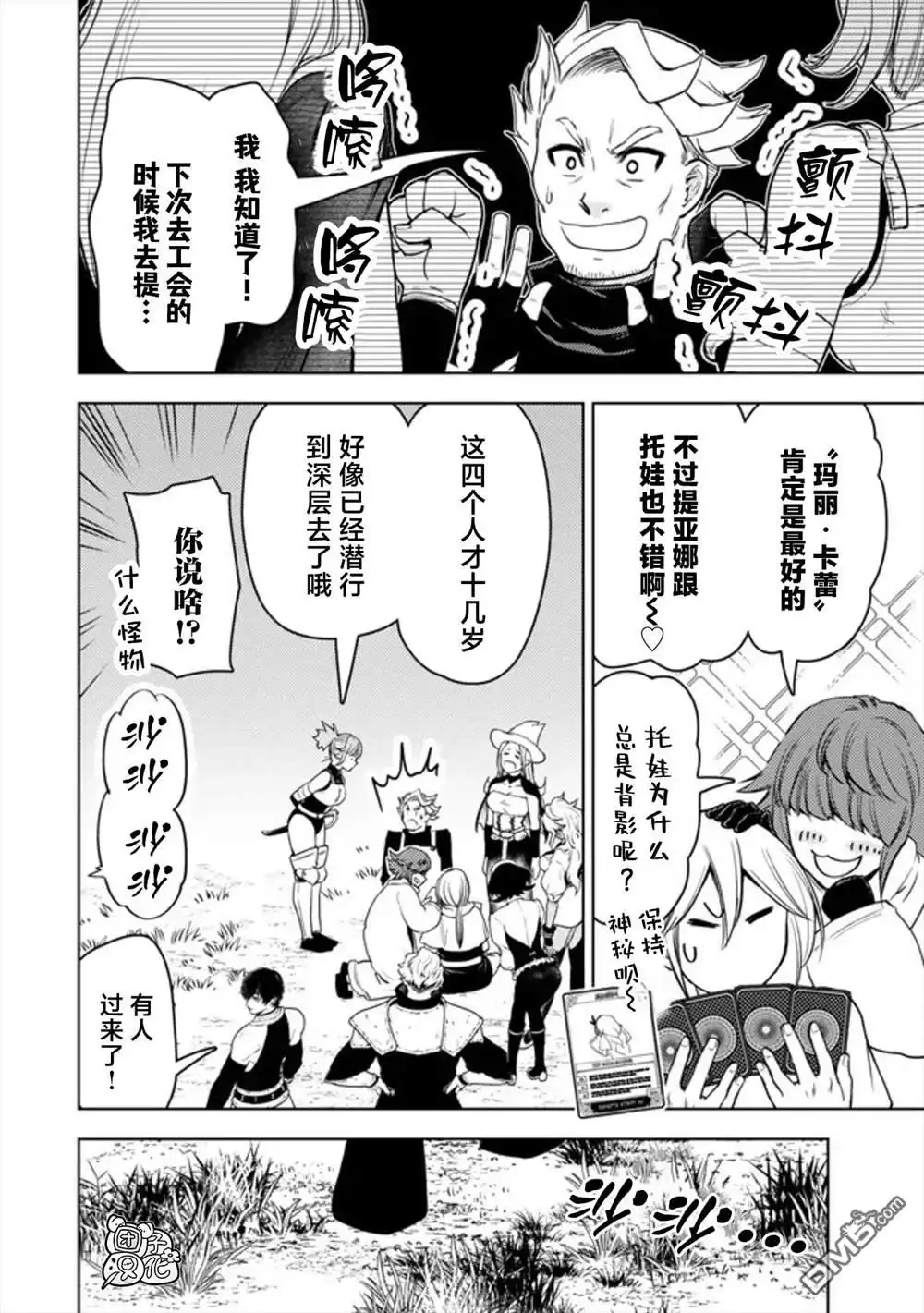 《迷宫指路人》第48话 第14页