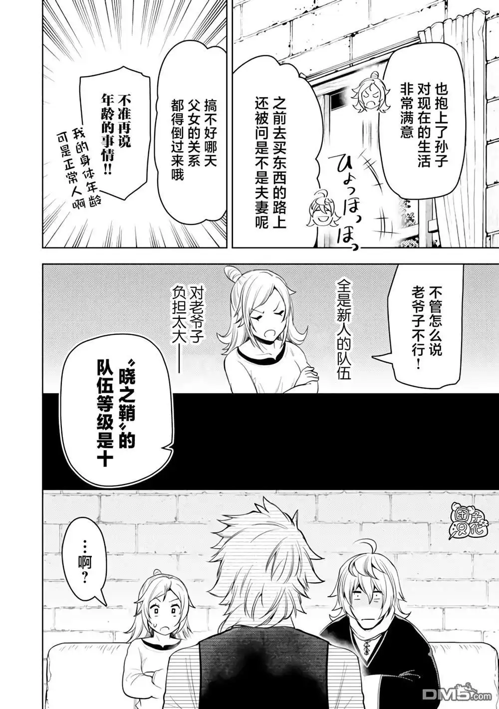 《迷宫指路人》第49话 第18页