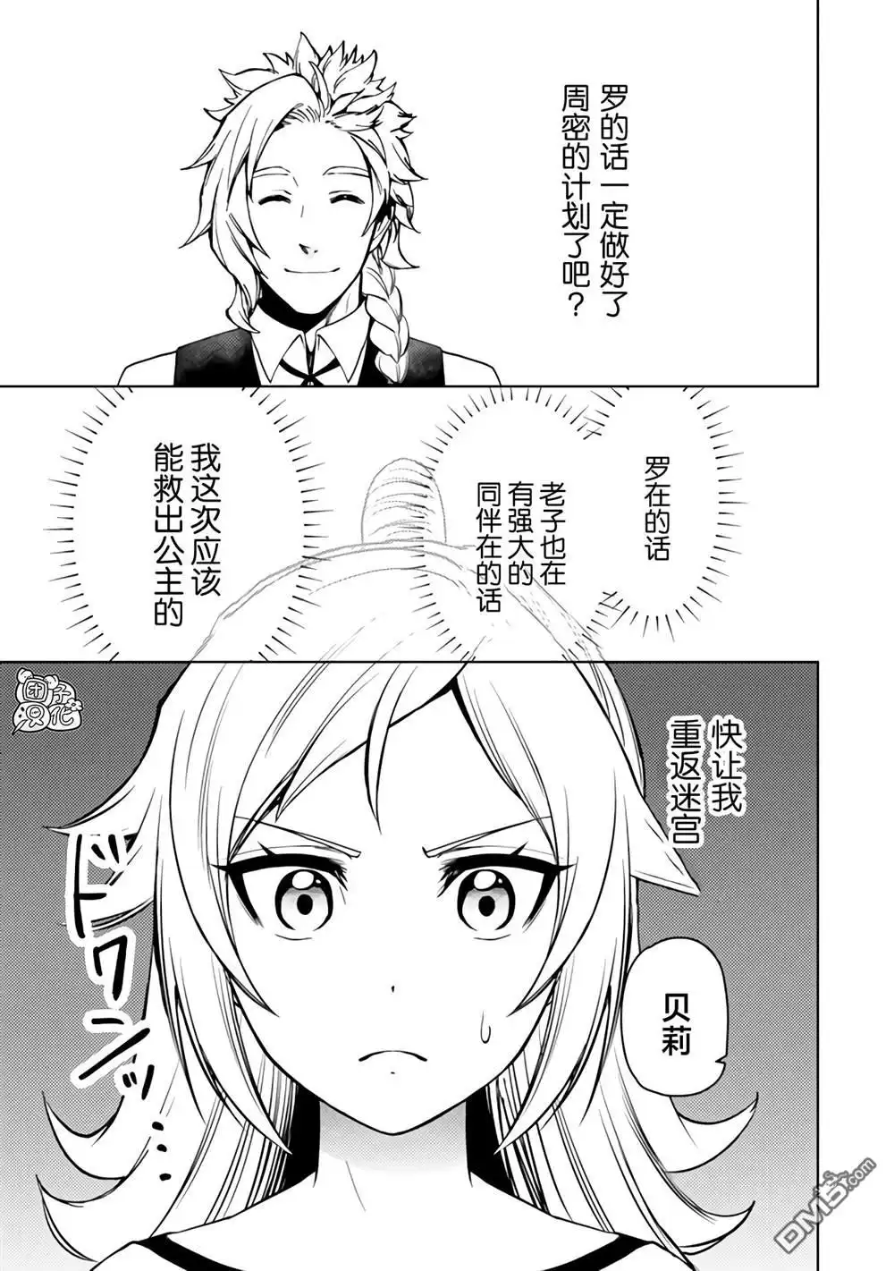 《迷宫指路人》第49话 第35页